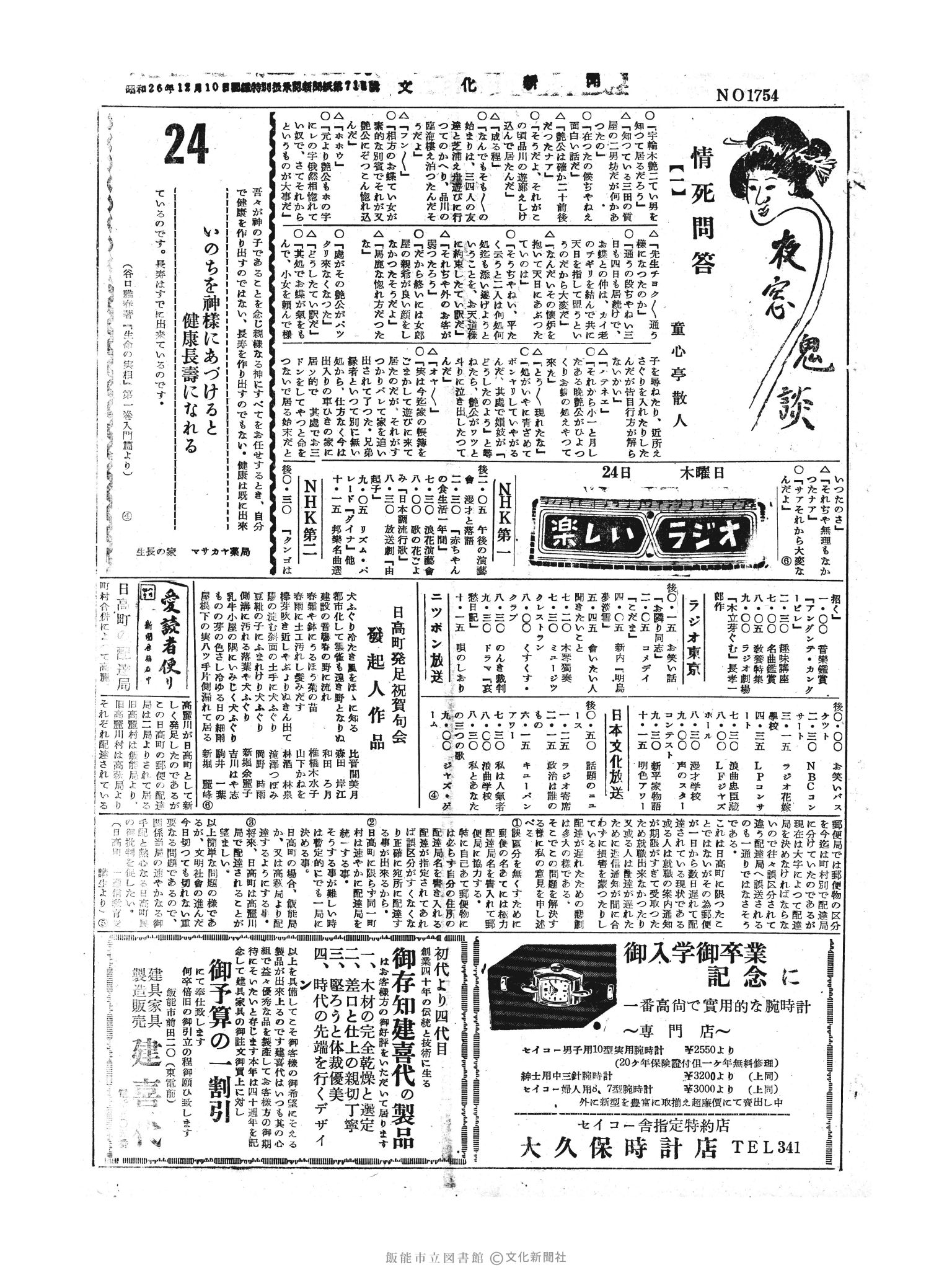 昭和30年3月24日3面 (第1754号) 