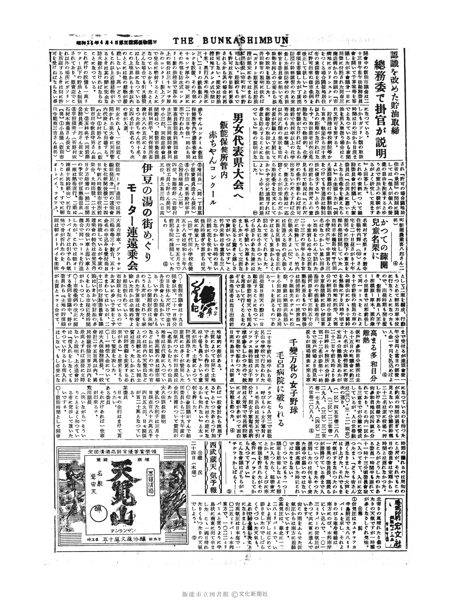 昭和30年3月24日4面 (第1754号) 