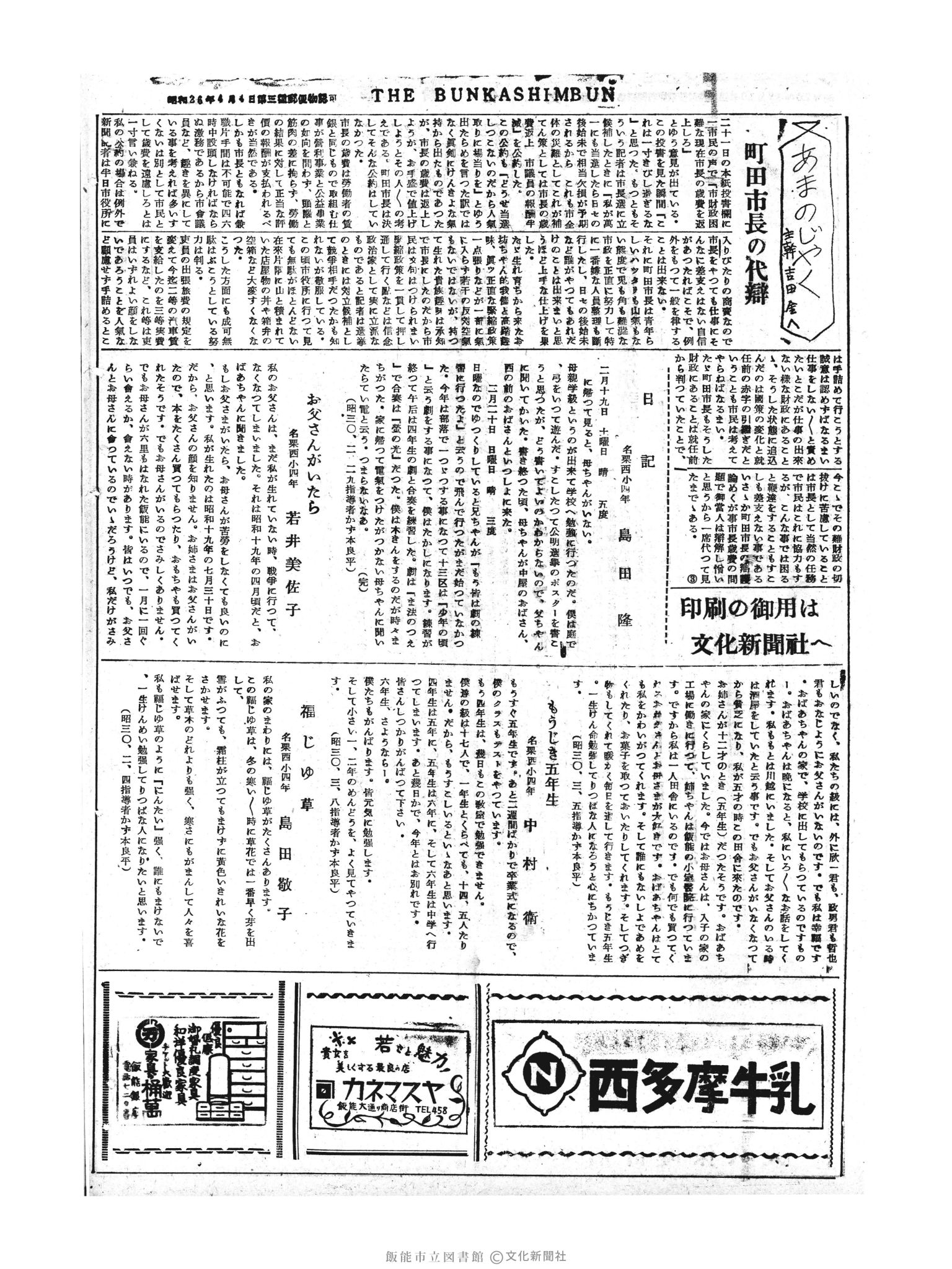 昭和30年3月25日2面 (第1755号) 