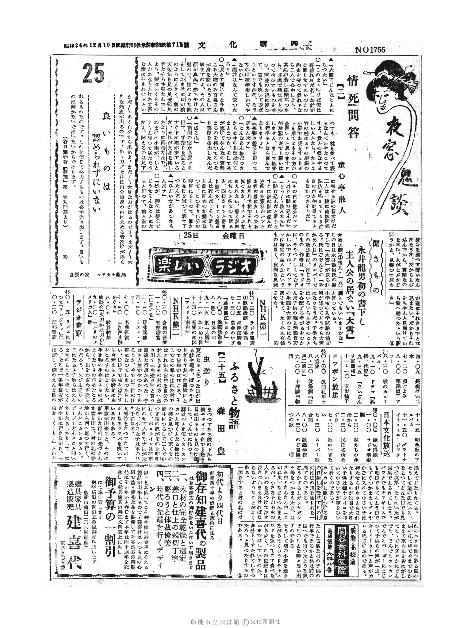 昭和30年3月25日3面 (第1755号) 