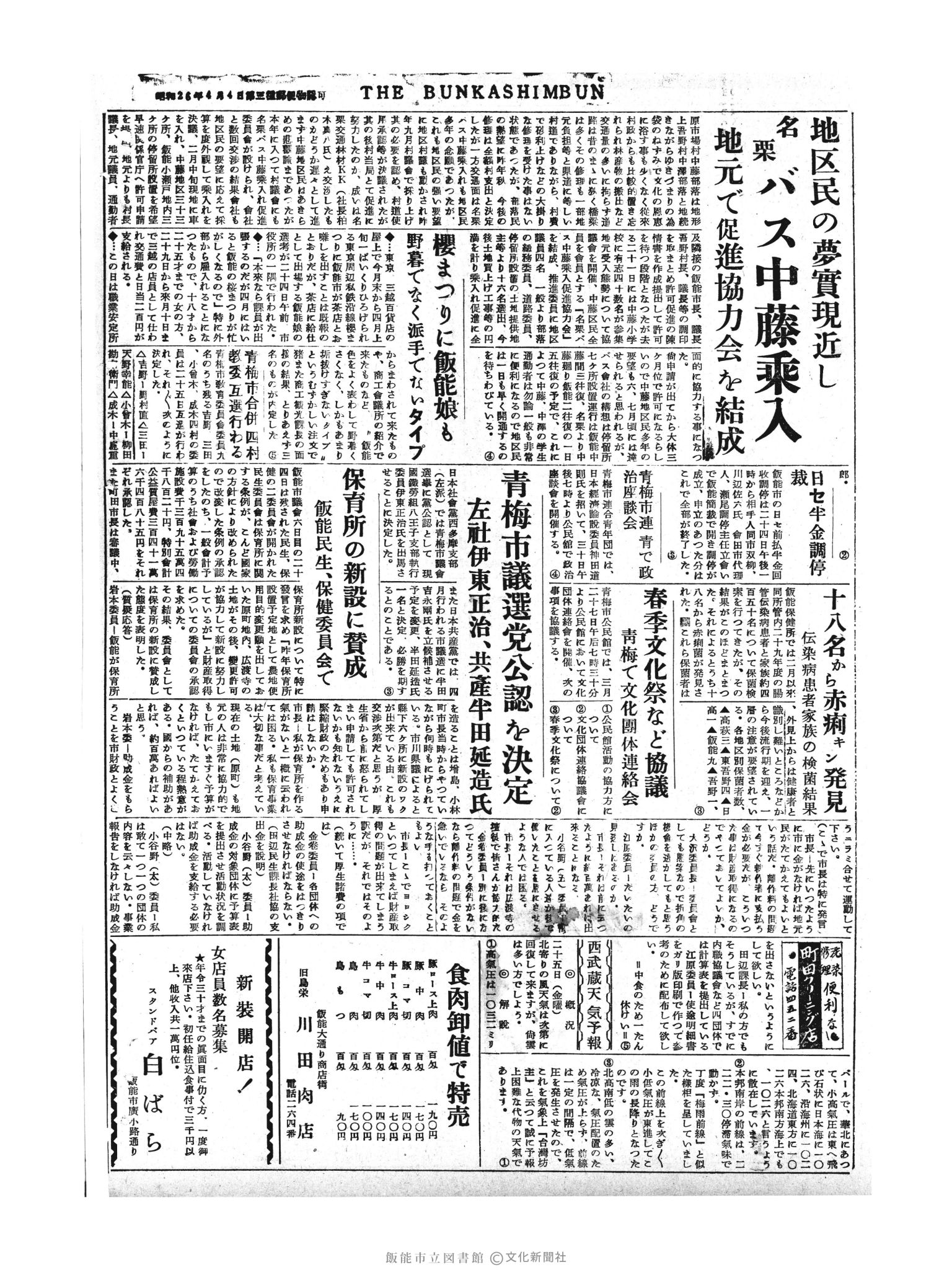 昭和30年3月25日4面 (第1755号) 