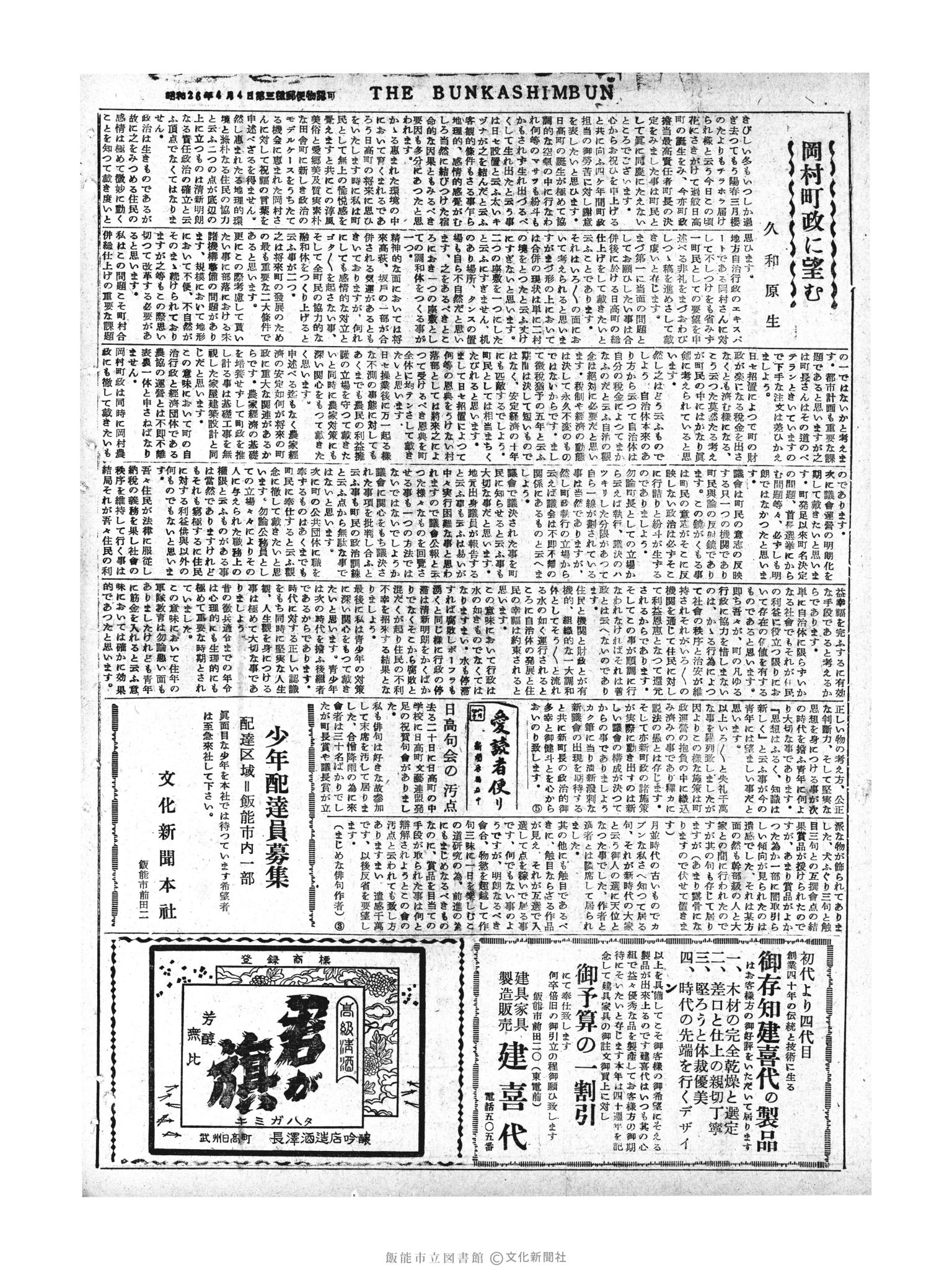 昭和30年3月26日2面 (第1756号) 