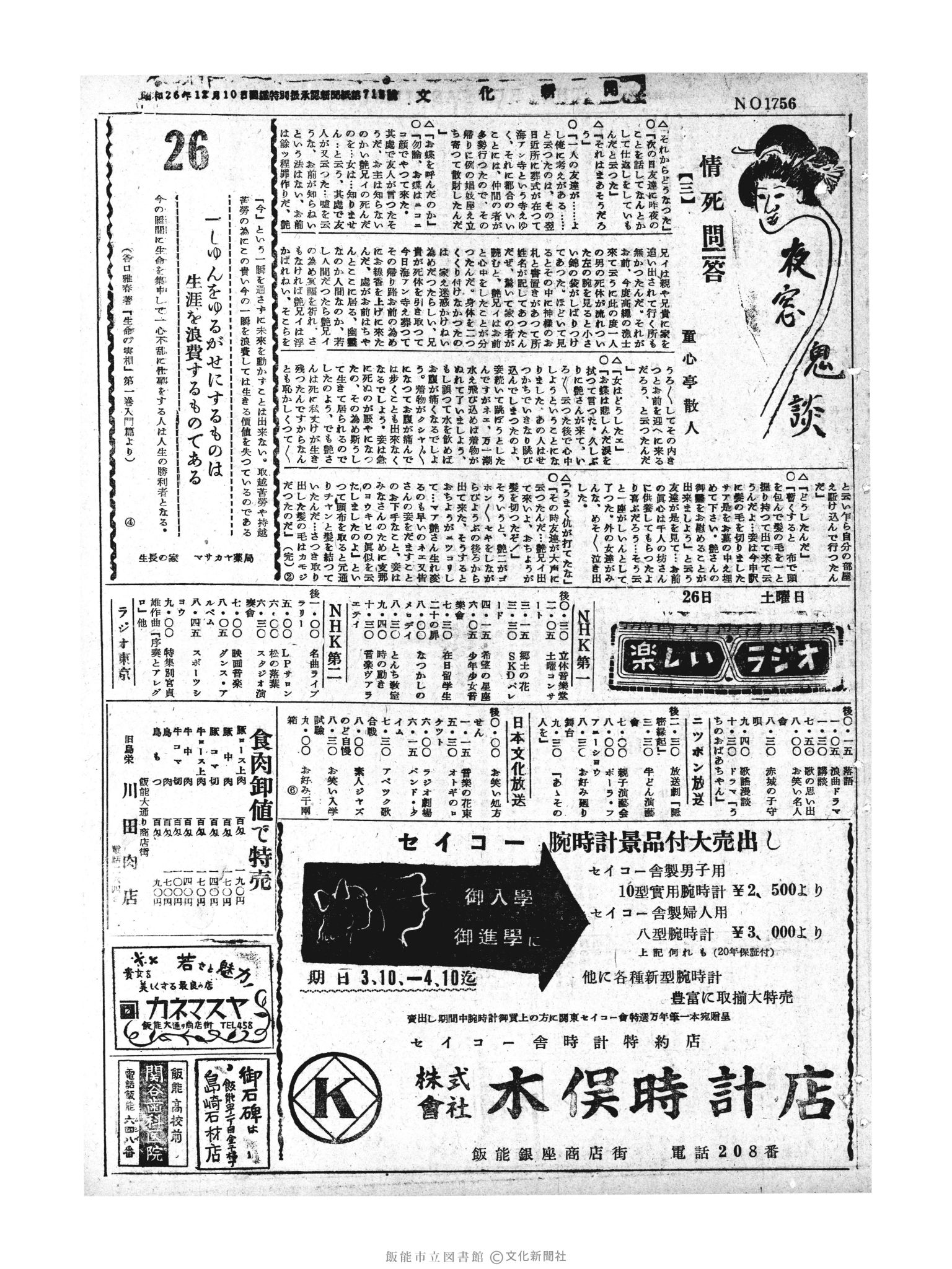 昭和30年3月26日3面 (第1756号) 