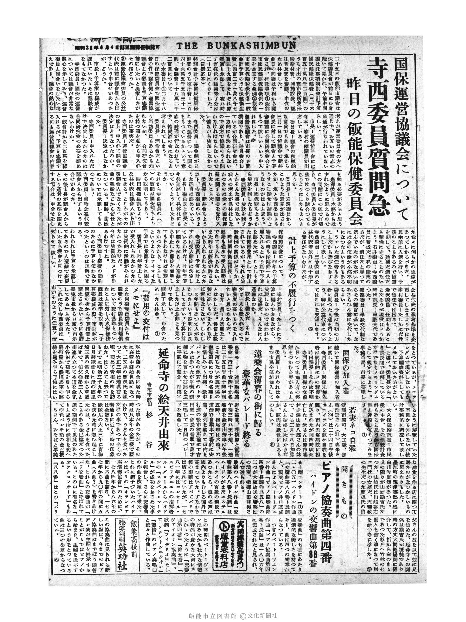 昭和30年3月26日4面 (第1756号) 