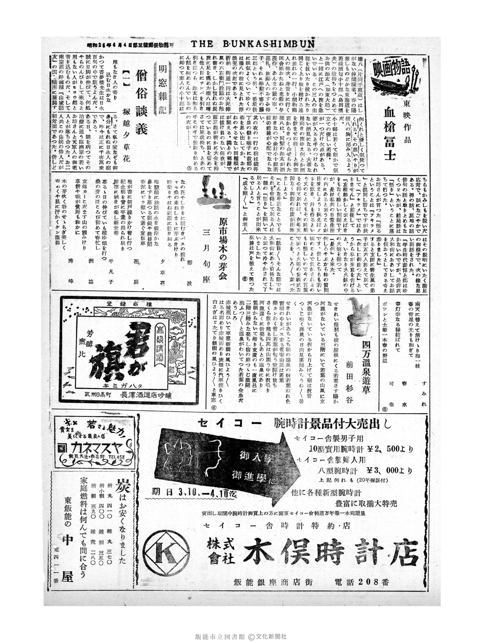 昭和30年3月27日2面 (第1757号) 