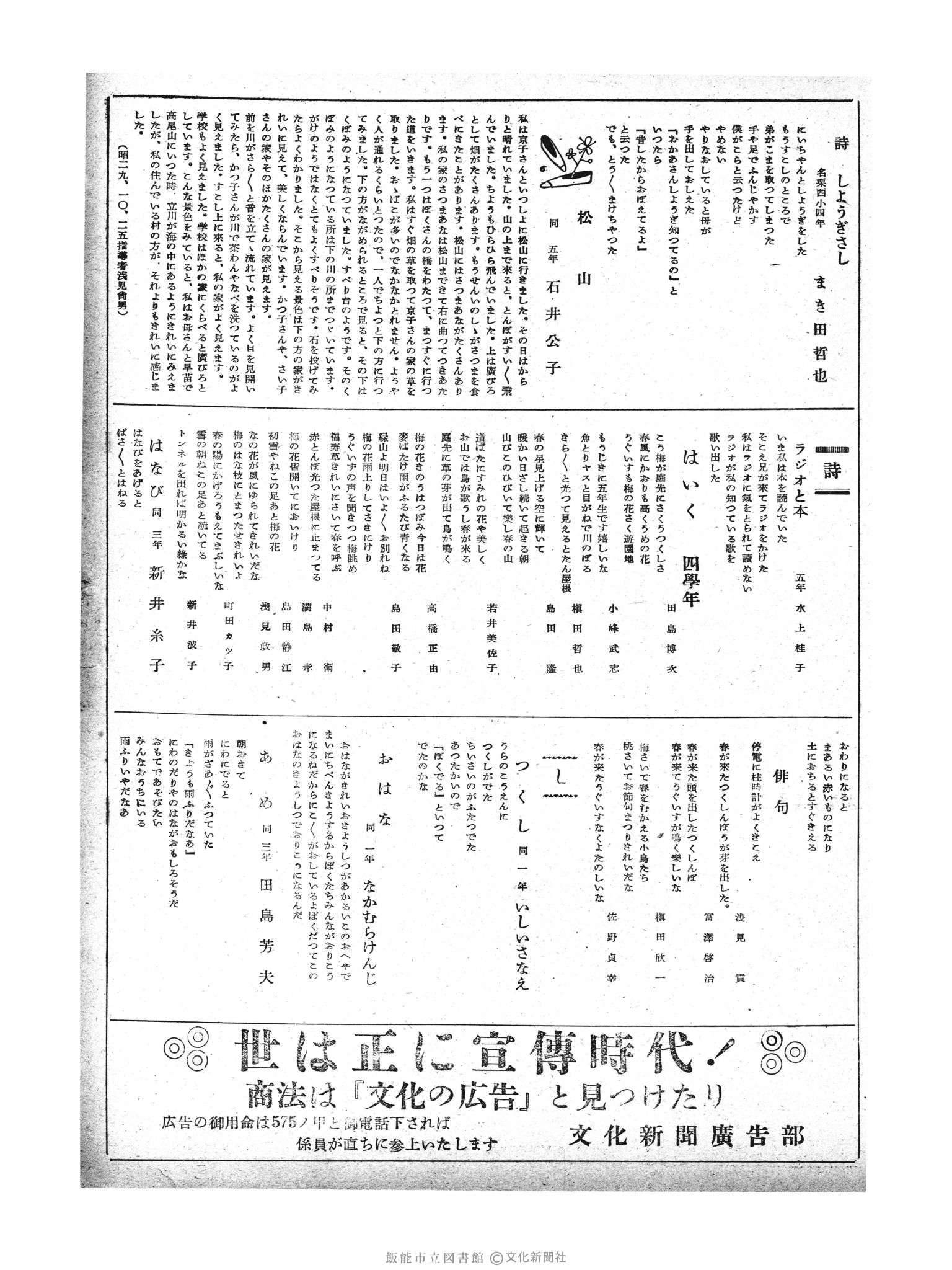 昭和30年3月27日3面 (第1757号) 