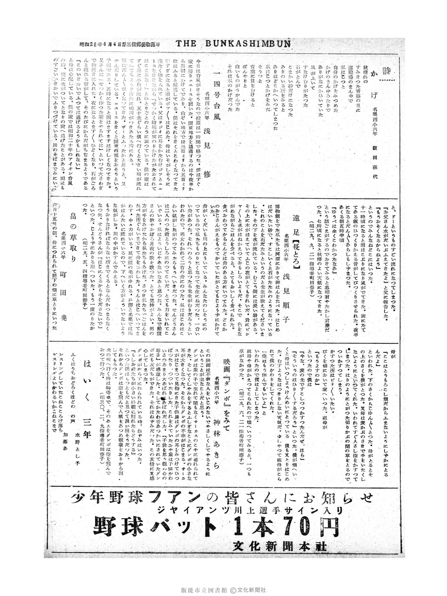 昭和30年3月27日4面 (第1757号) 