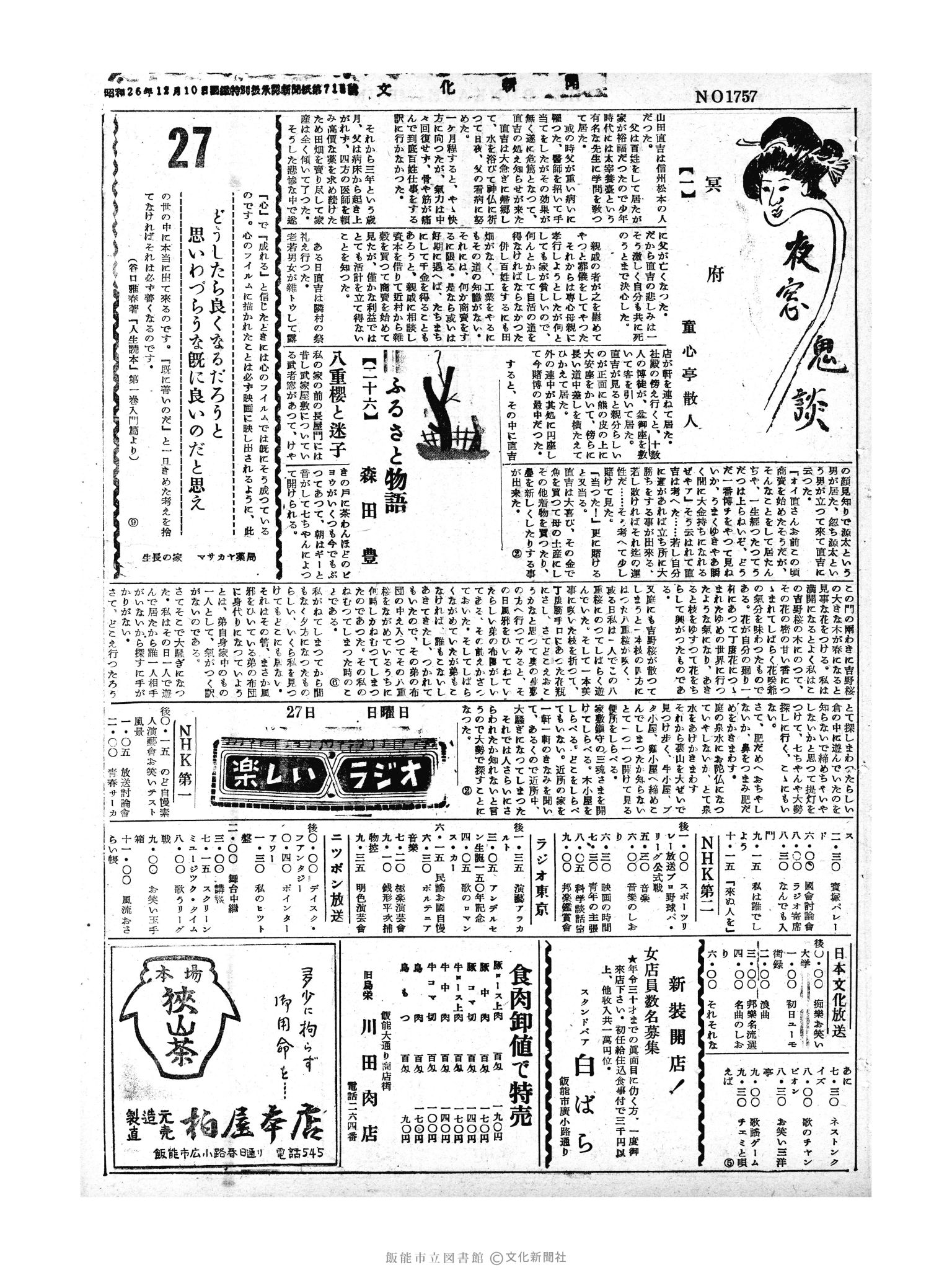 昭和30年3月27日5面 (第1757号) 