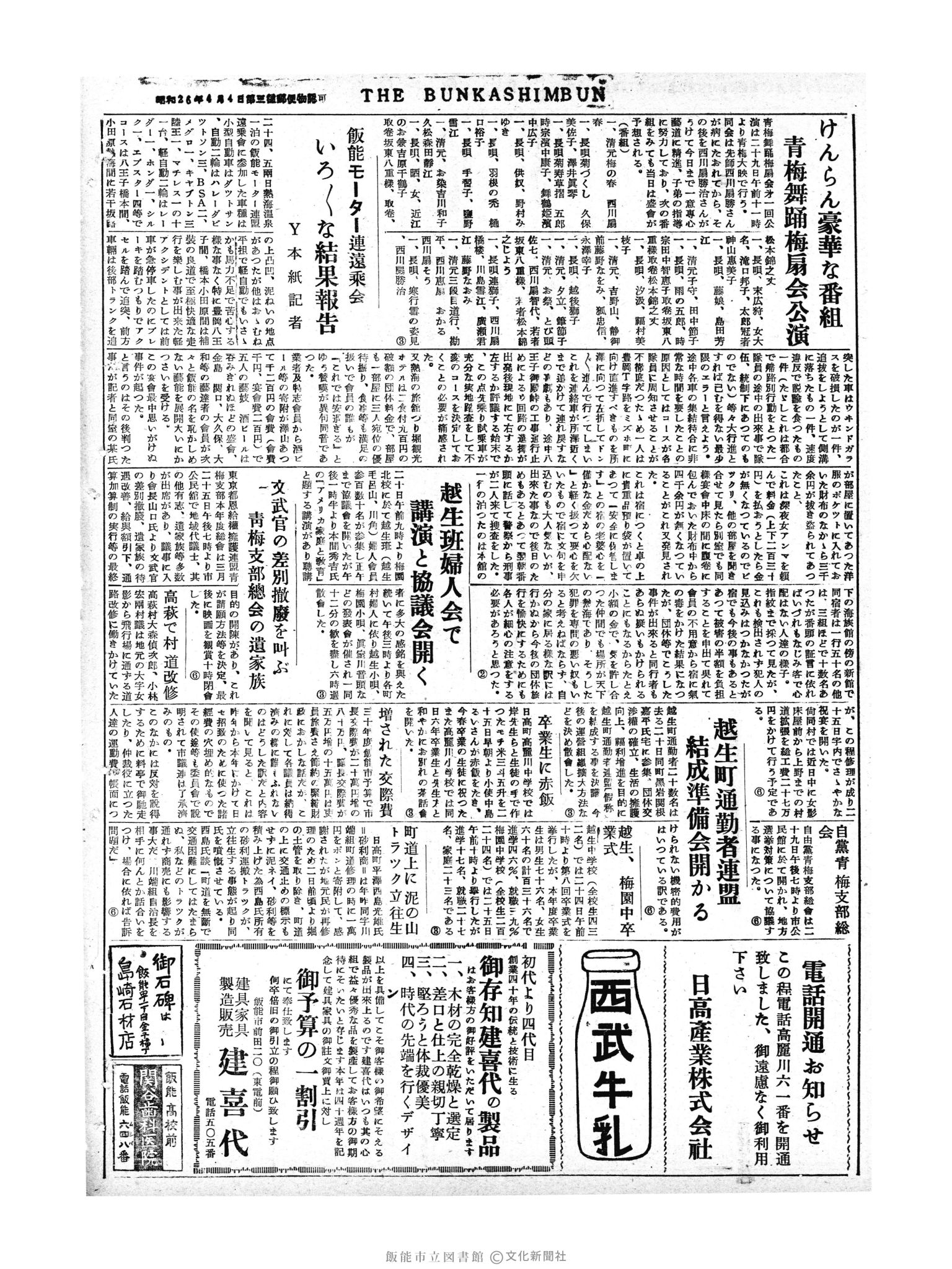 昭和30年3月27日6面 (第1757号) 