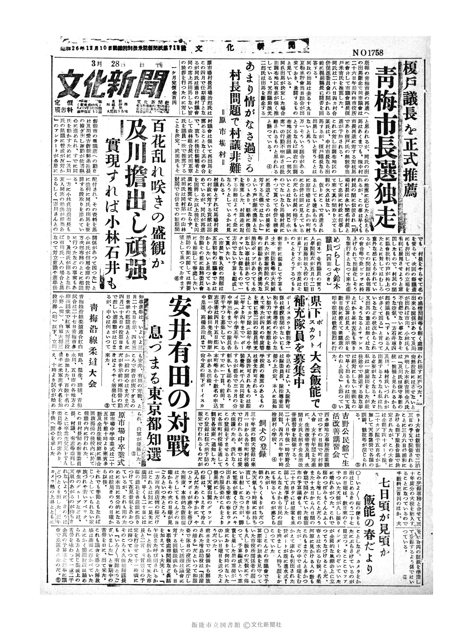 昭和30年3月28日1面 (第1758号) 