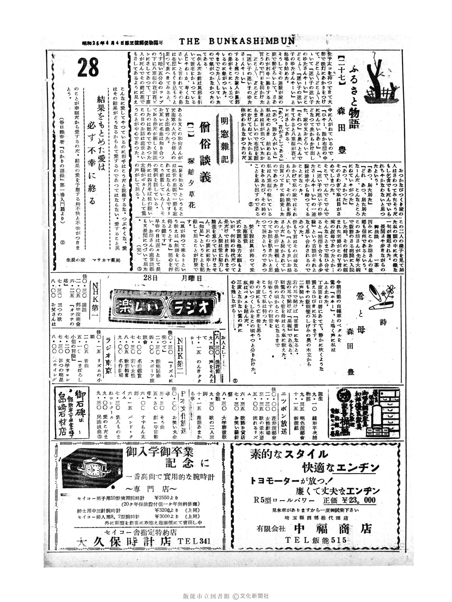 昭和30年3月28日2面 (第1758号) 