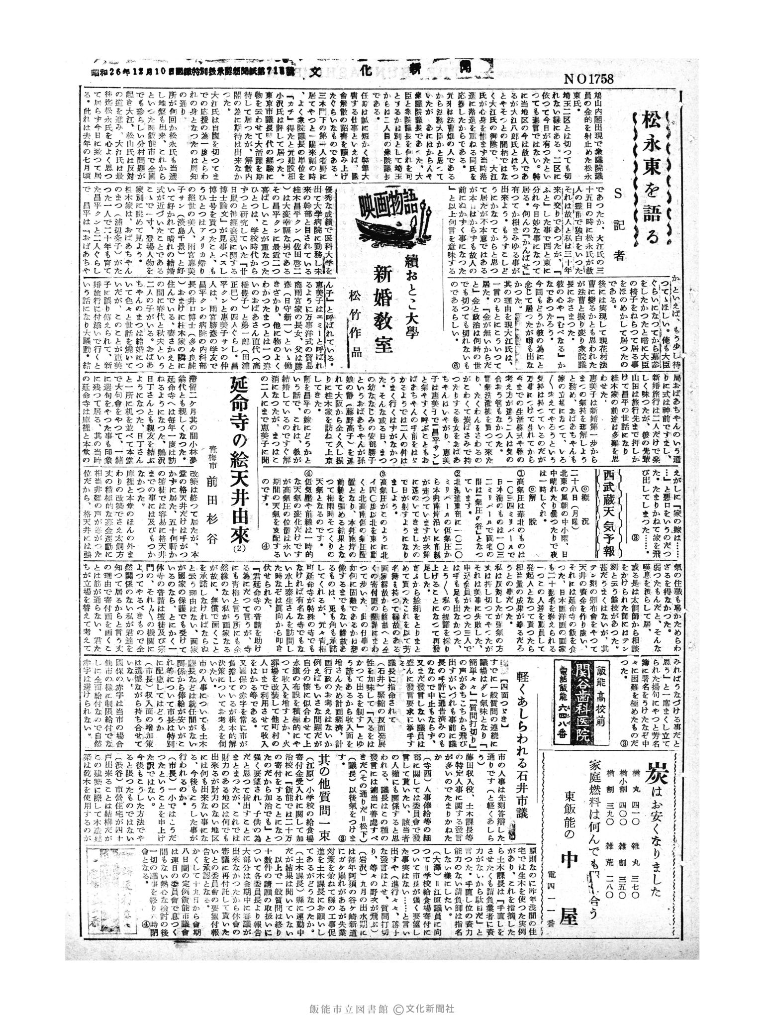 昭和30年3月28日3面 (第1758号) 