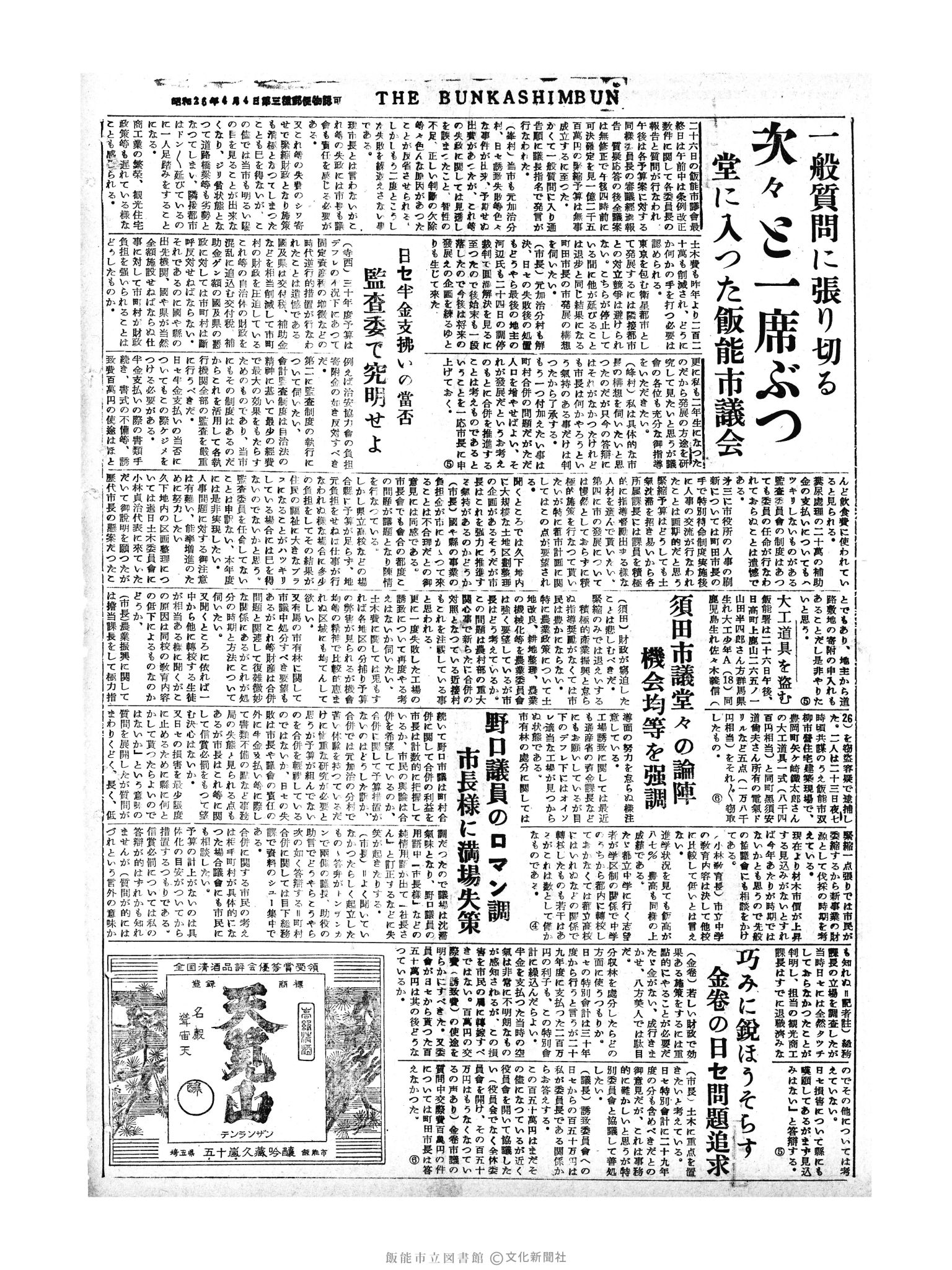 昭和30年3月28日4面 (第1758号) 