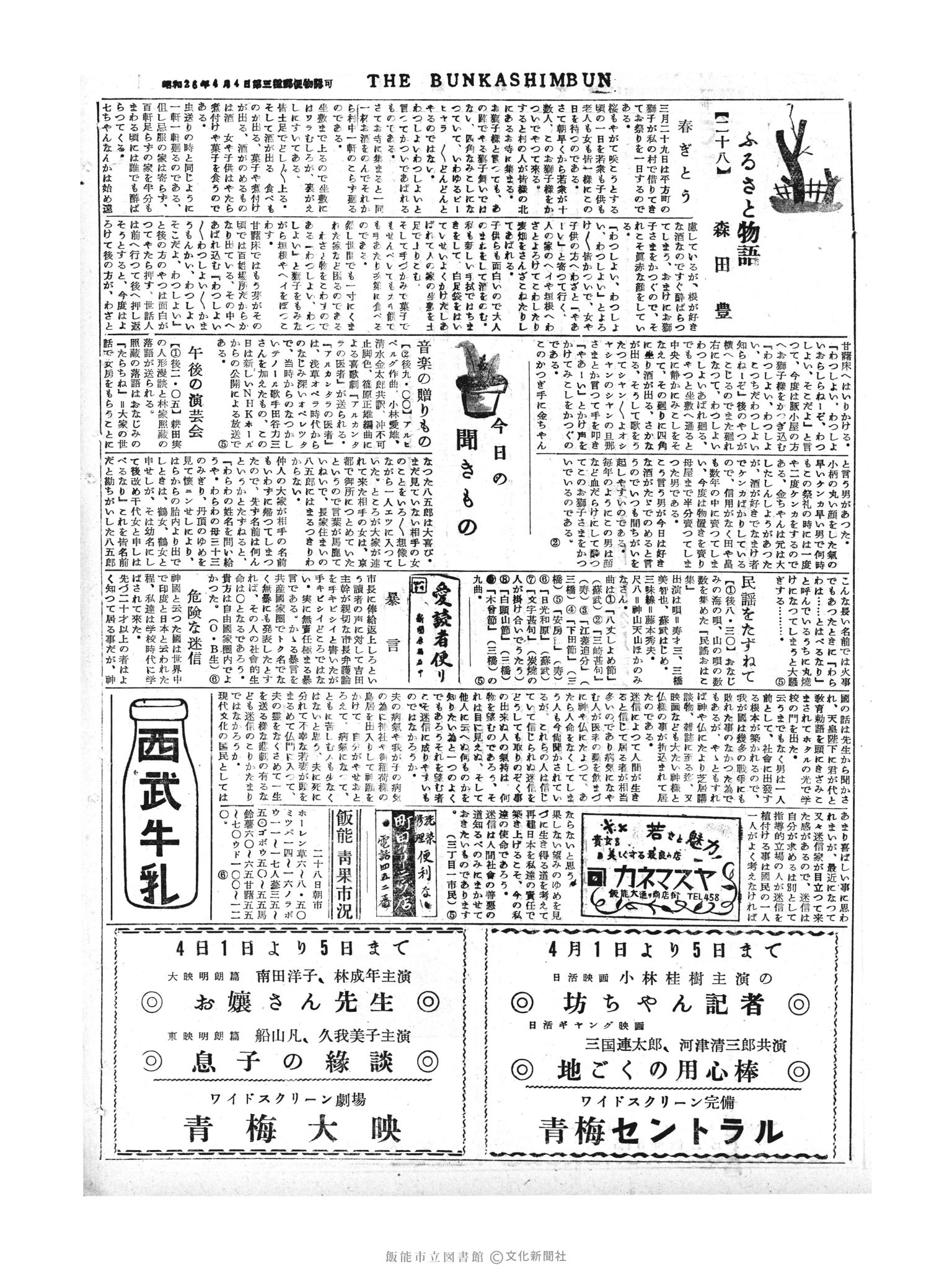 昭和30年3月29日2面 (第1759号) 