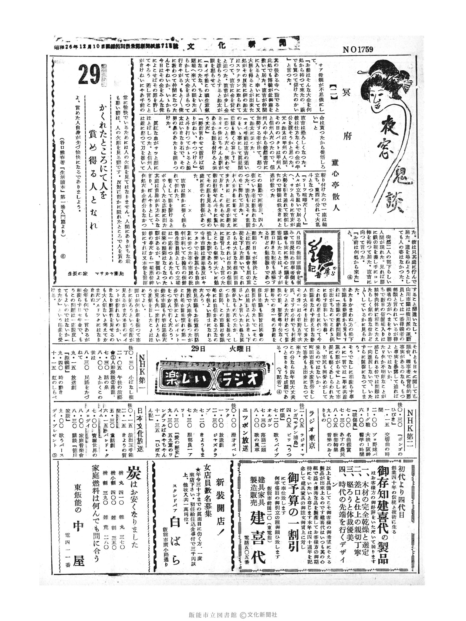 昭和30年3月29日3面 (第1759号) 