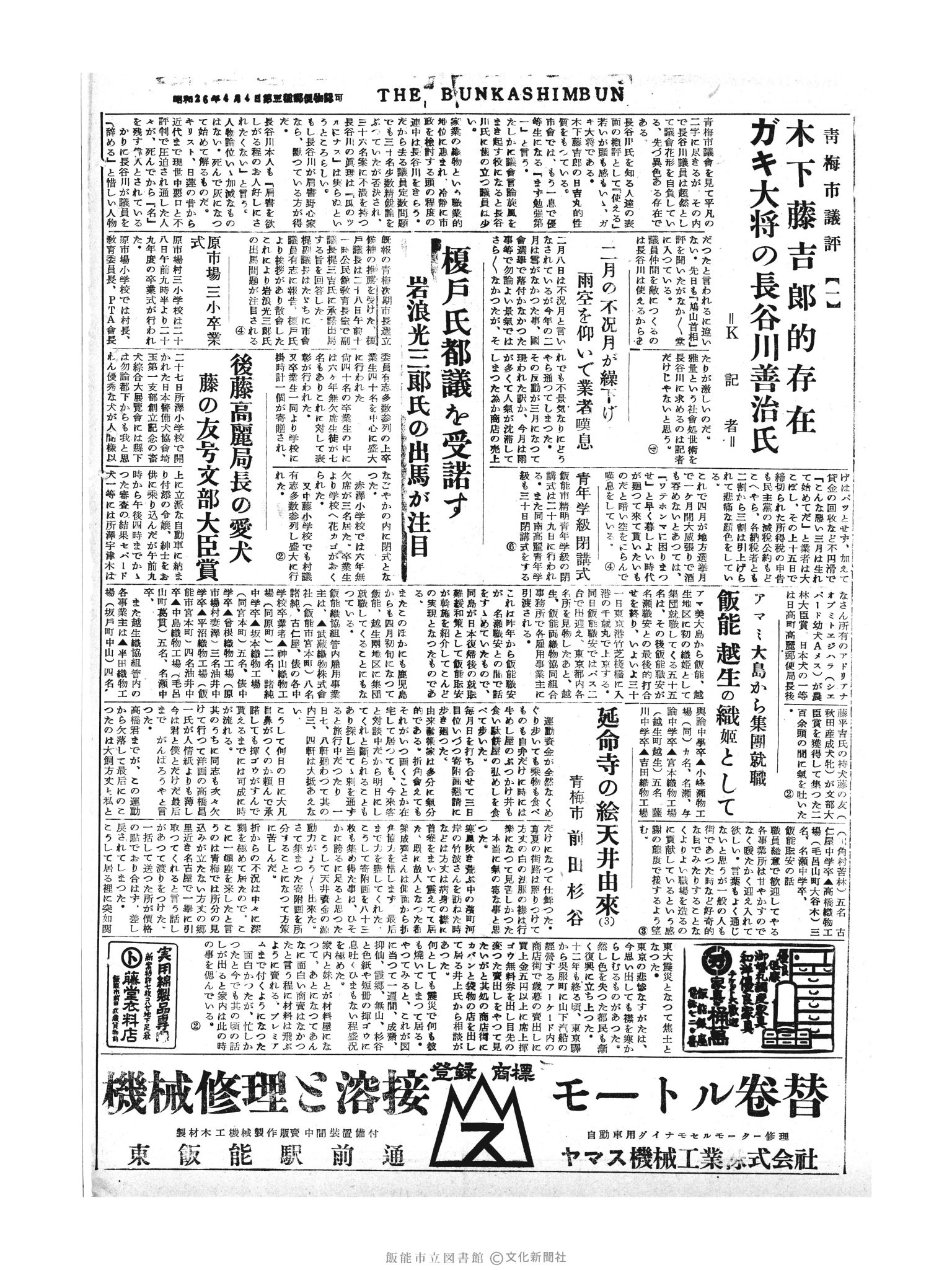 昭和30年3月29日4面 (第1759号) 