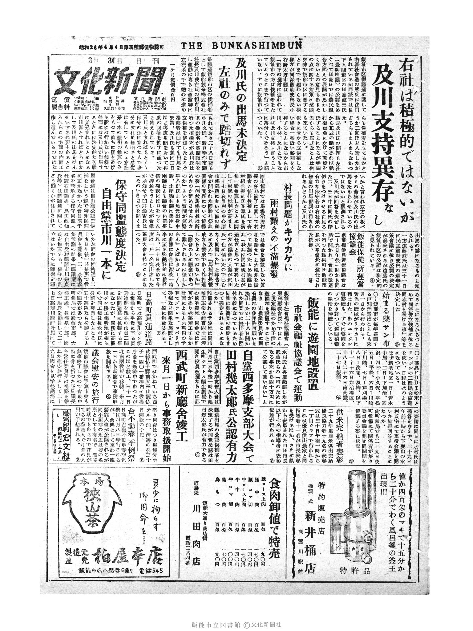 昭和30年3月30日1面 (第1760号) 