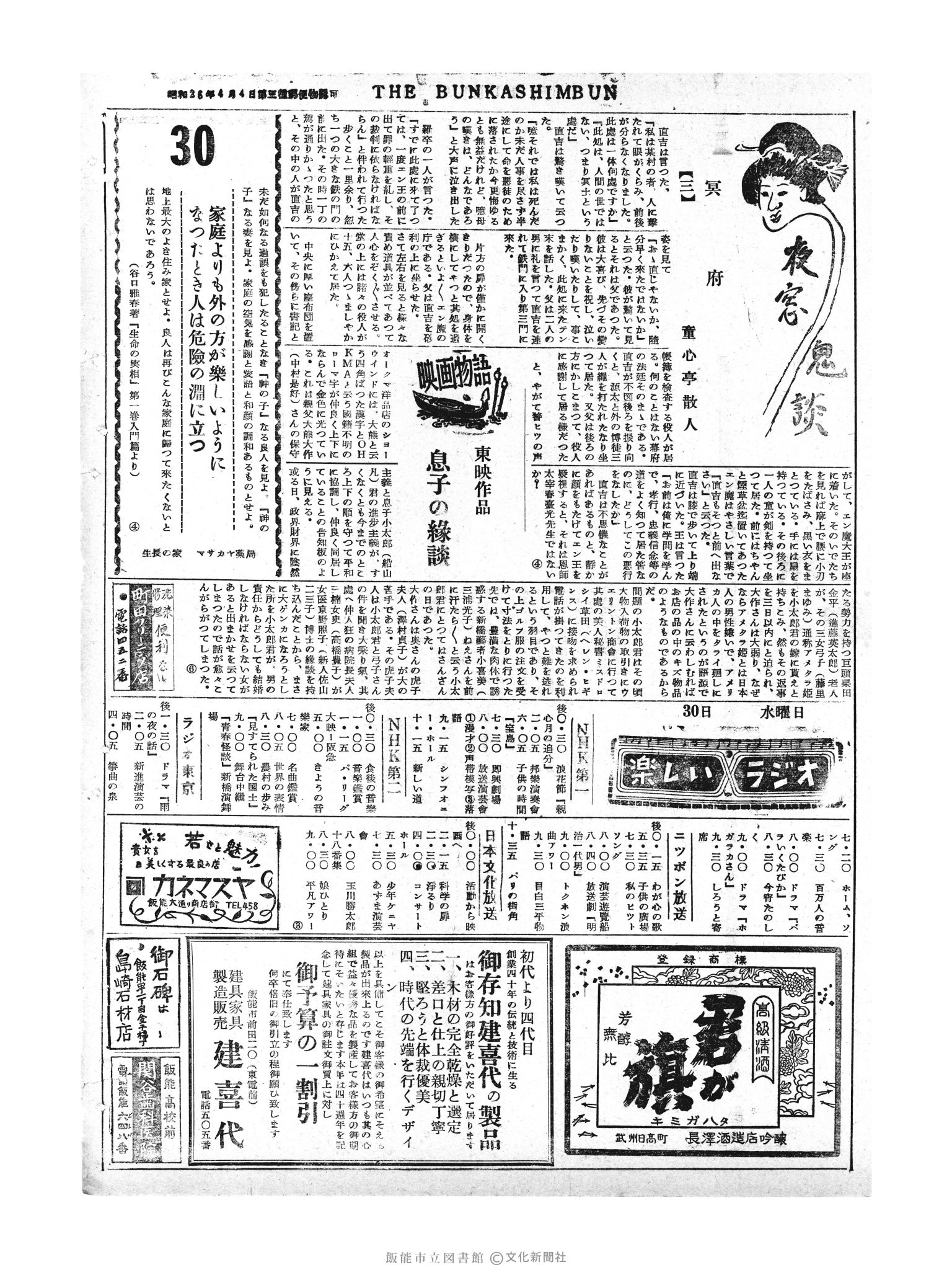 昭和30年3月30日2面 (第1760号) 