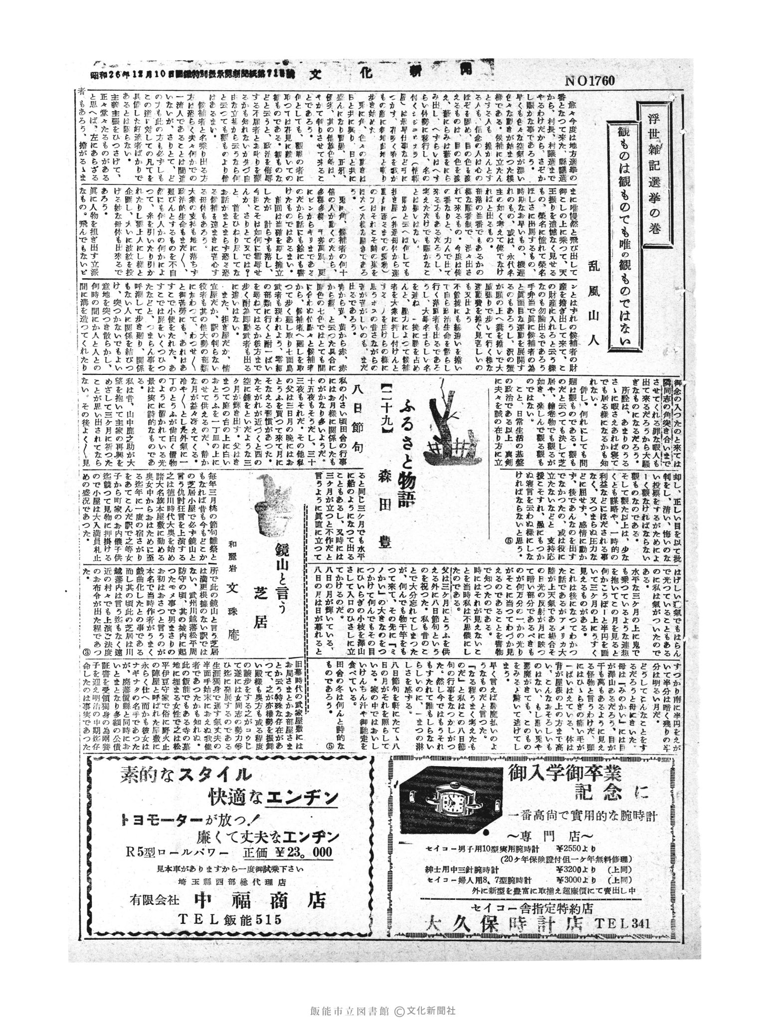 昭和30年3月30日3面 (第1760号) 