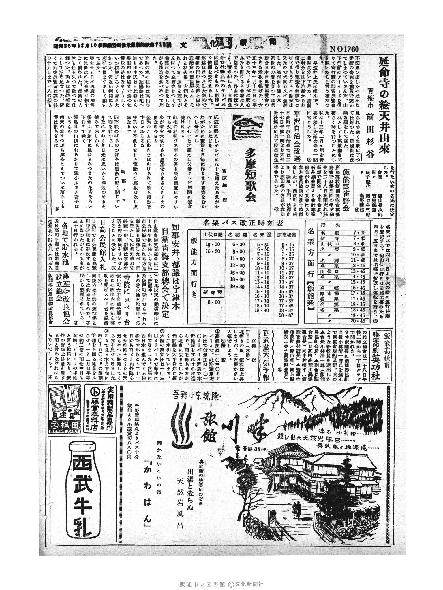 昭和30年3月30日4面 (第1760号) 