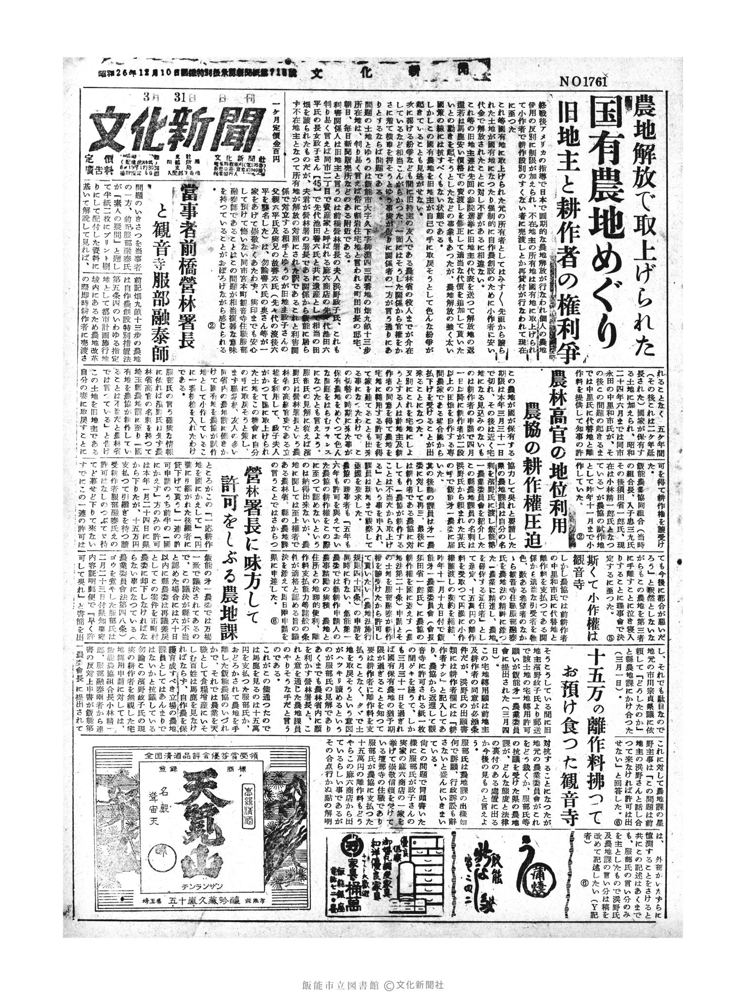 昭和30年3月31日1面 (第1761号) 