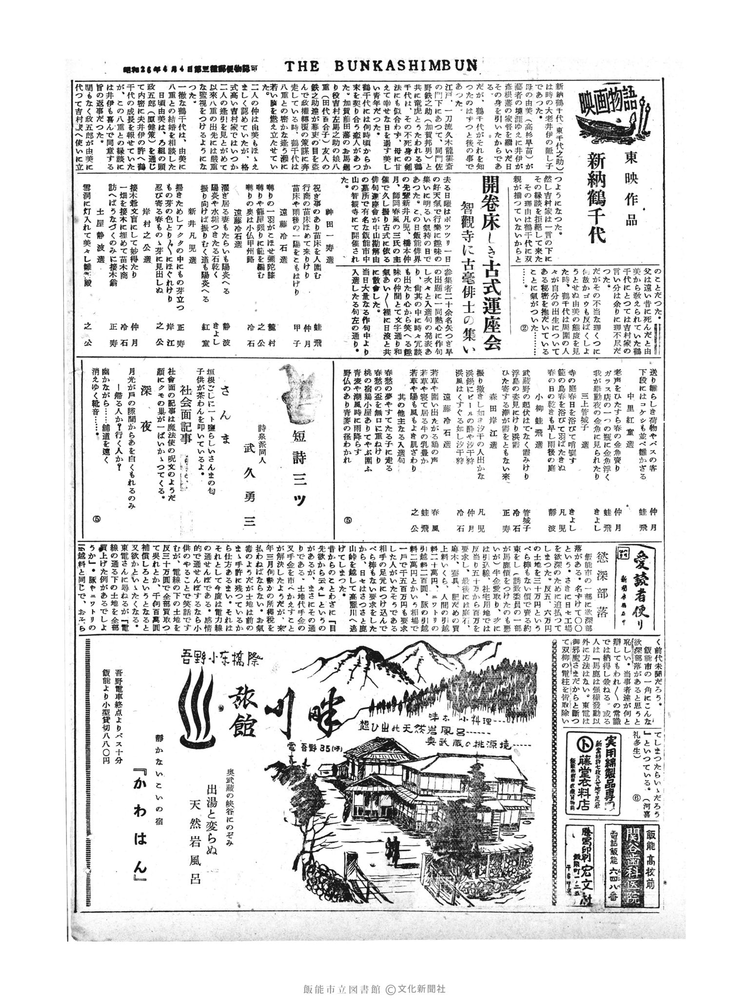 昭和30年3月31日2面 (第1761号) 