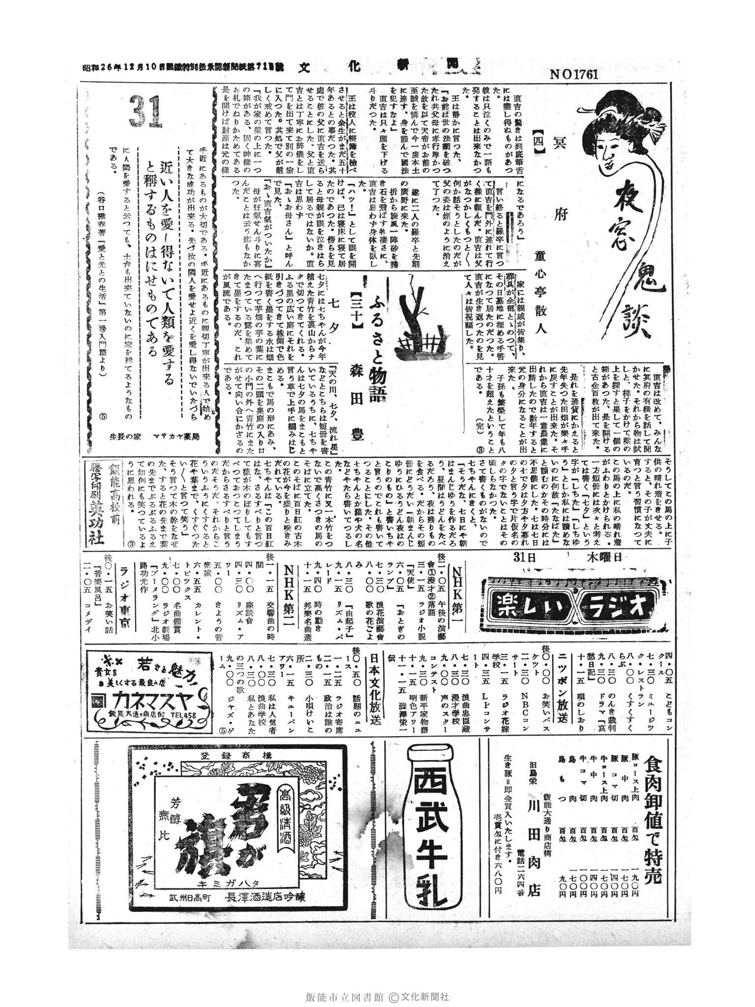 昭和30年3月31日3面 (第1761号) 