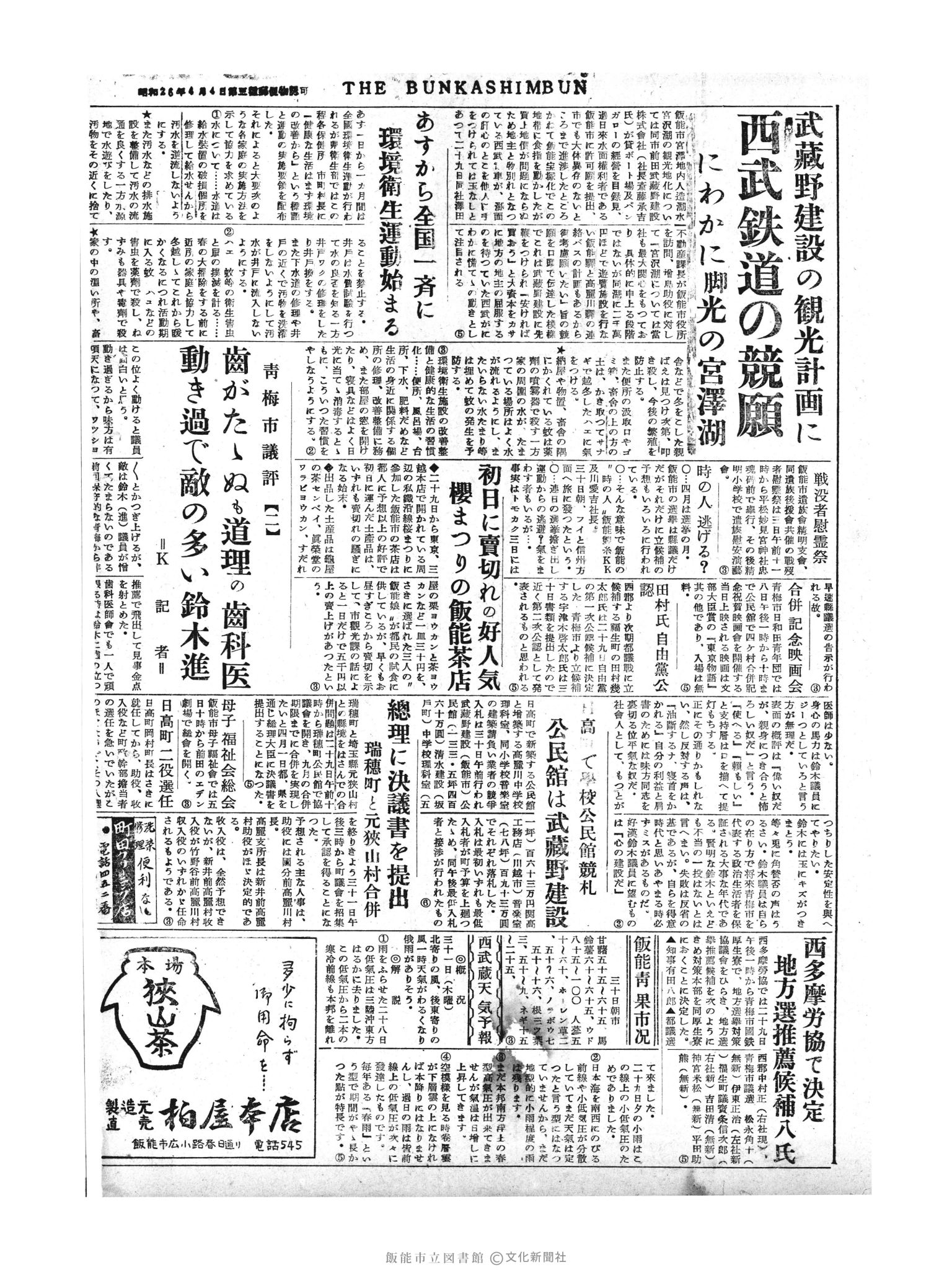 昭和30年3月31日4面 (第1761号) 