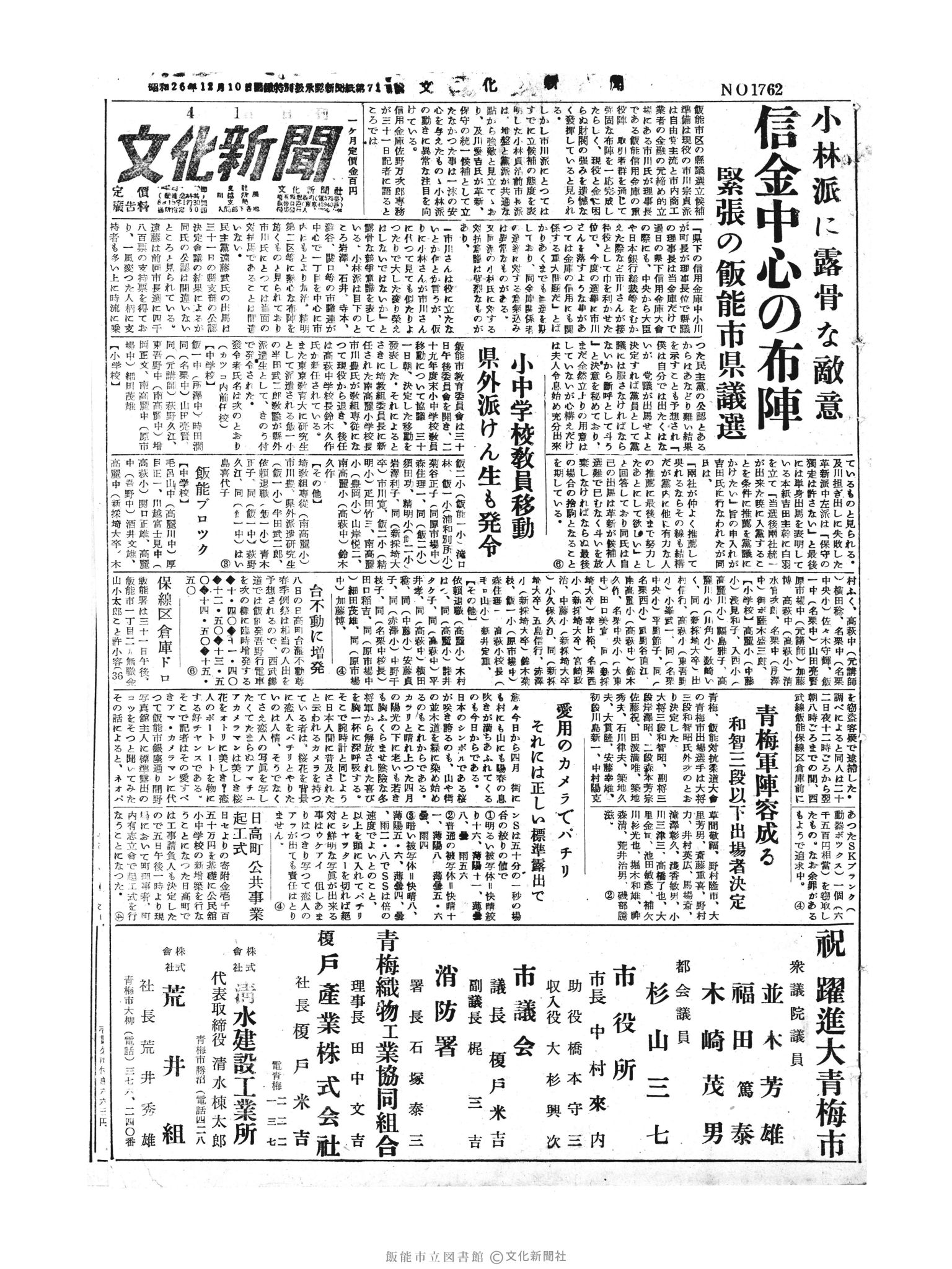 昭和30年4月1日1面 (第1762号) 