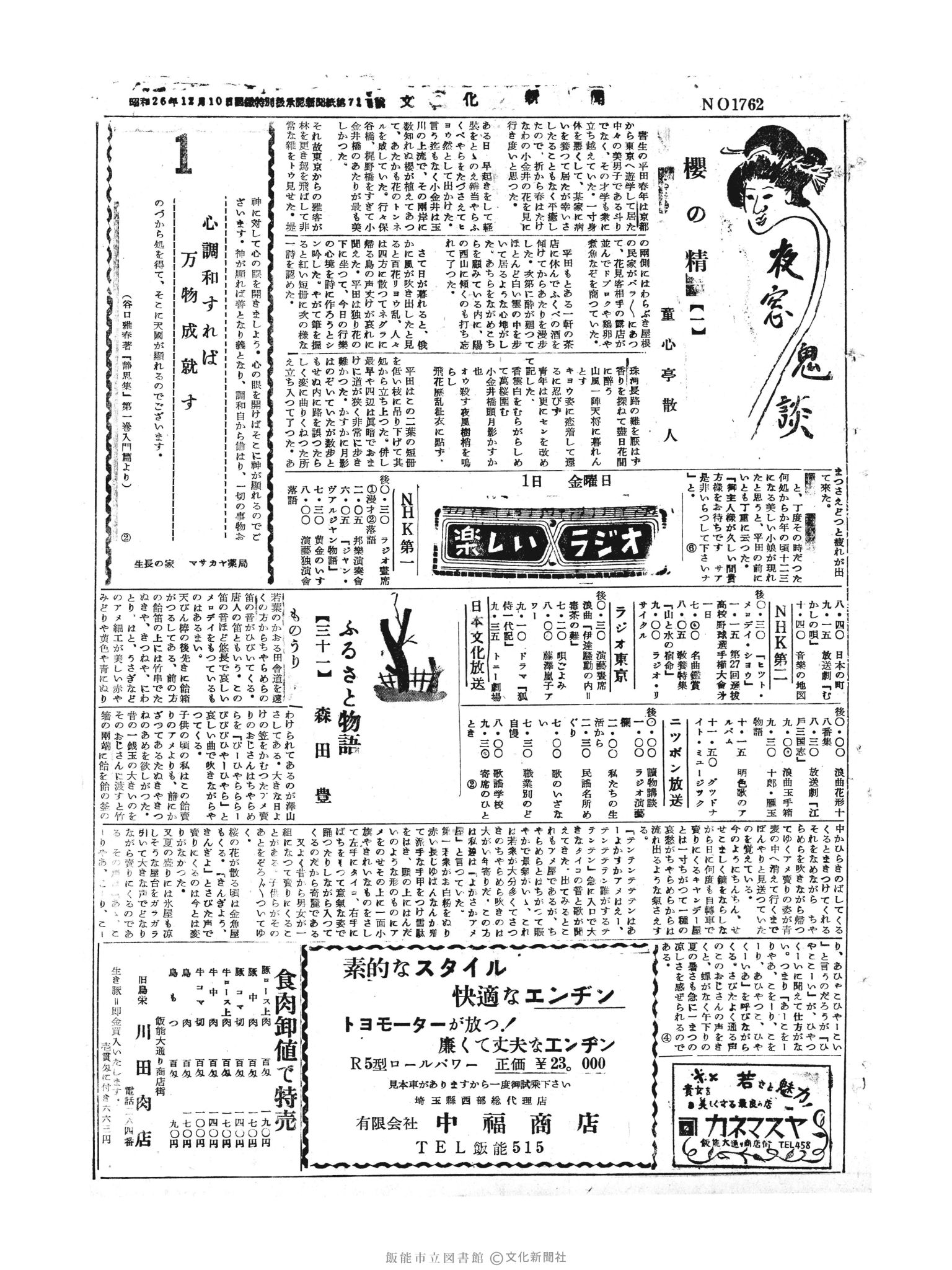 昭和30年4月1日3面 (第1762号) 