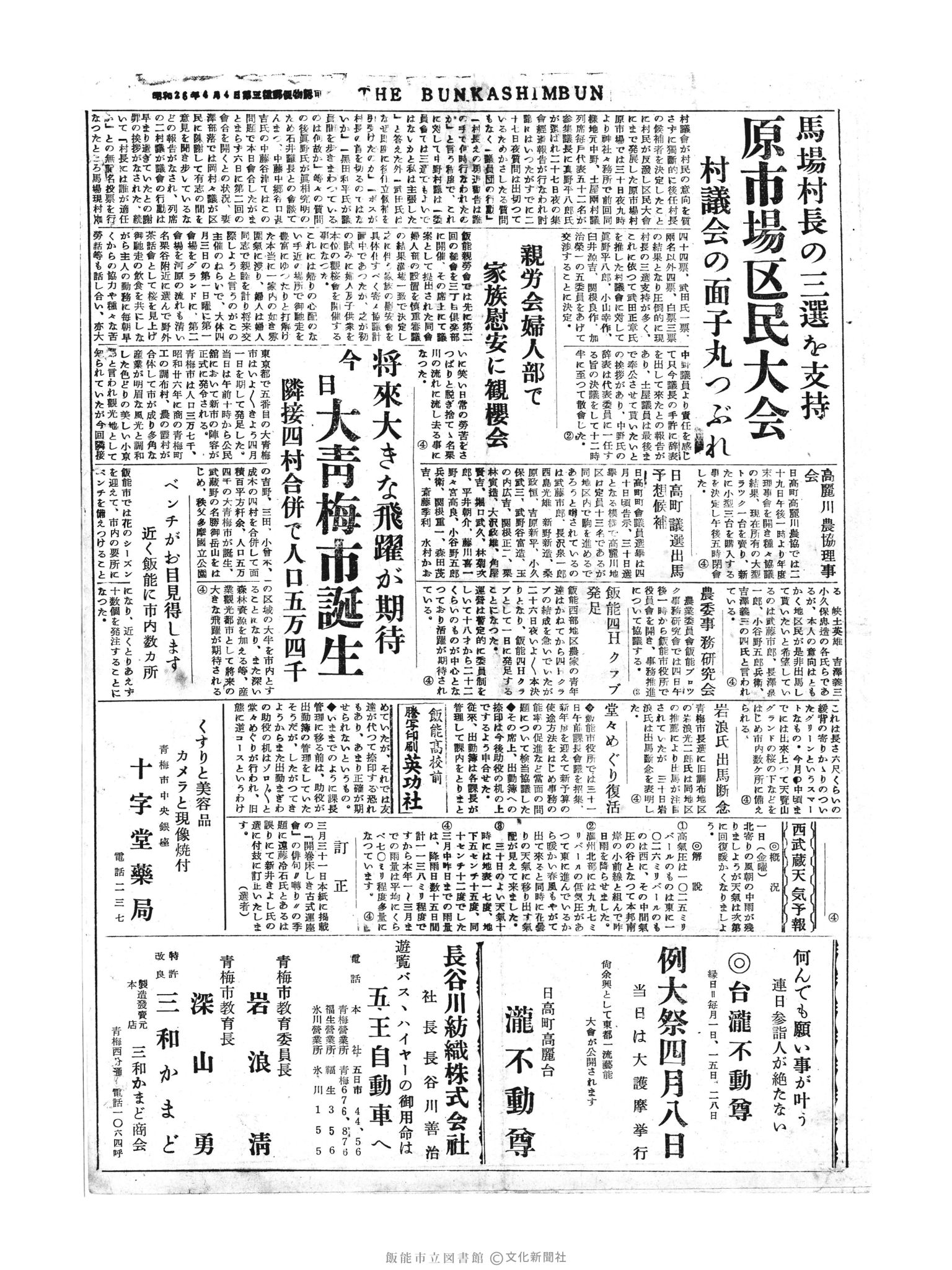 昭和30年4月1日4面 (第1762号) 