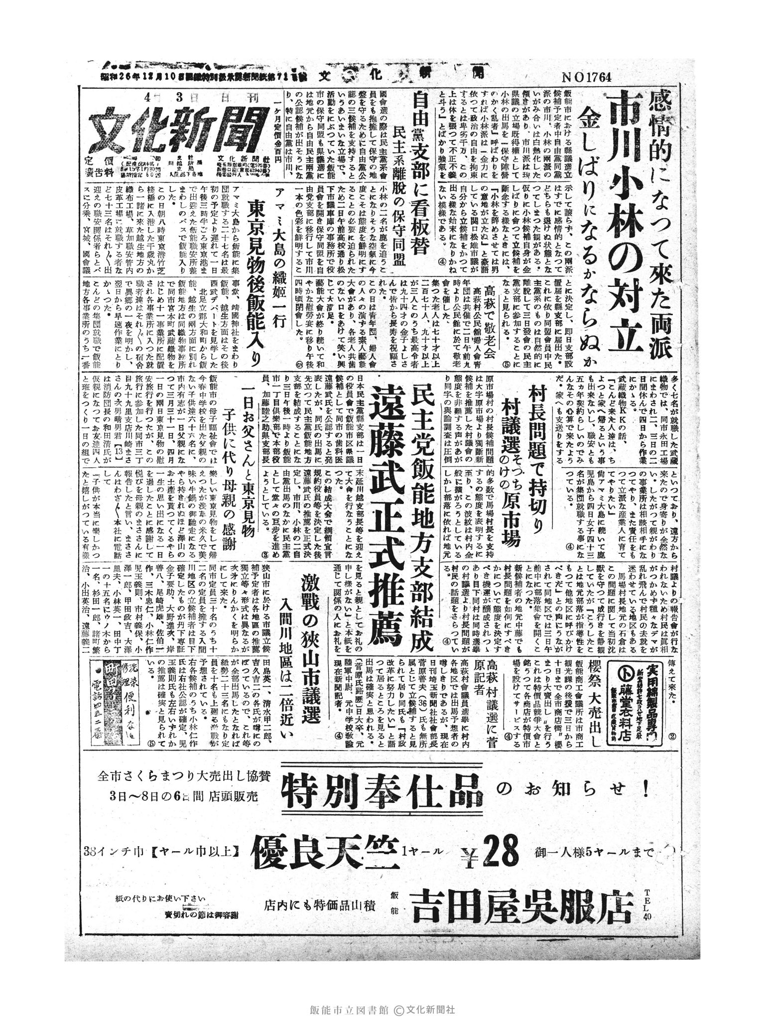 昭和30年4月3日1面 (第1764号) 