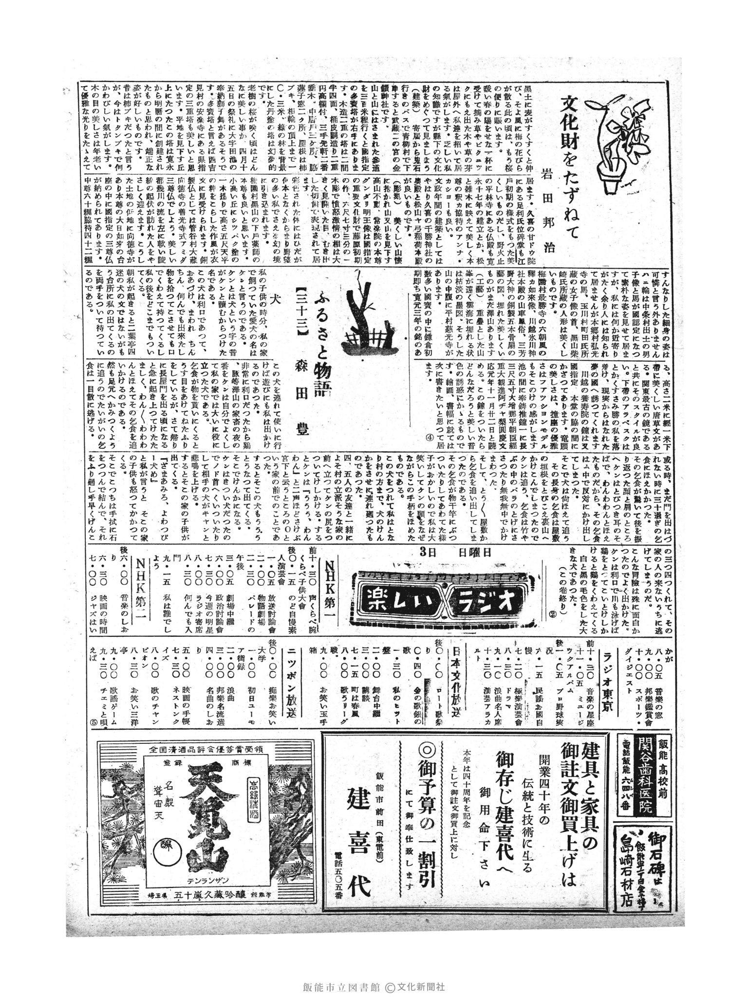 昭和30年4月3日2面 (第1764号) 