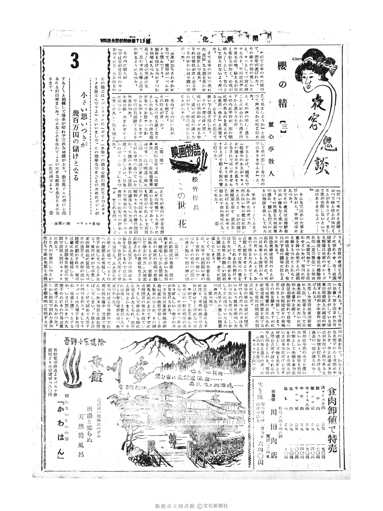 昭和30年4月3日4面 (第1764号) 