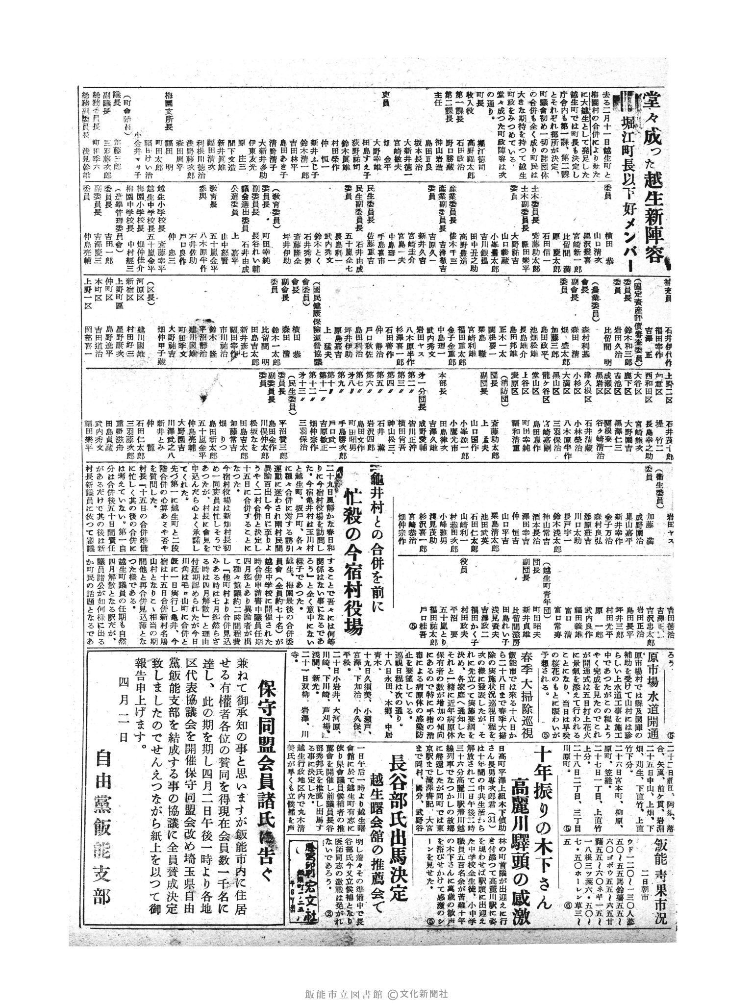 昭和30年4月3日5面 (第1764号) 