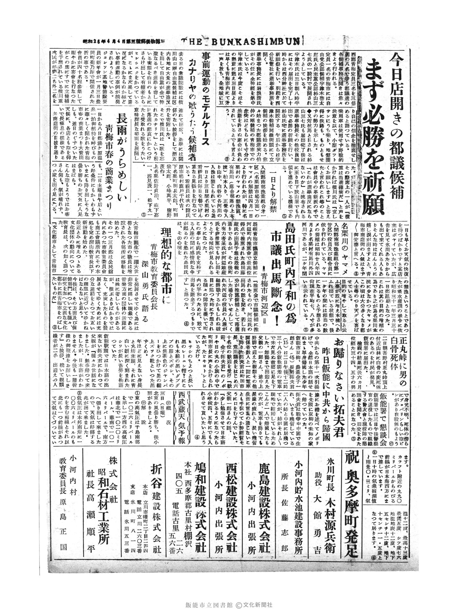 昭和30年4月3日6面 (第1764号) 