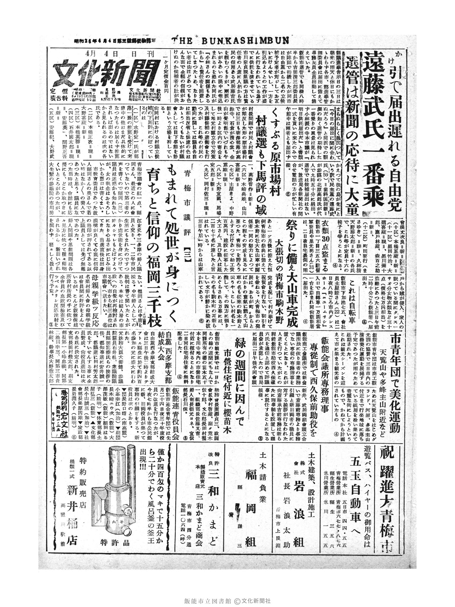 昭和30年4月4日1面 (第1764号) 
