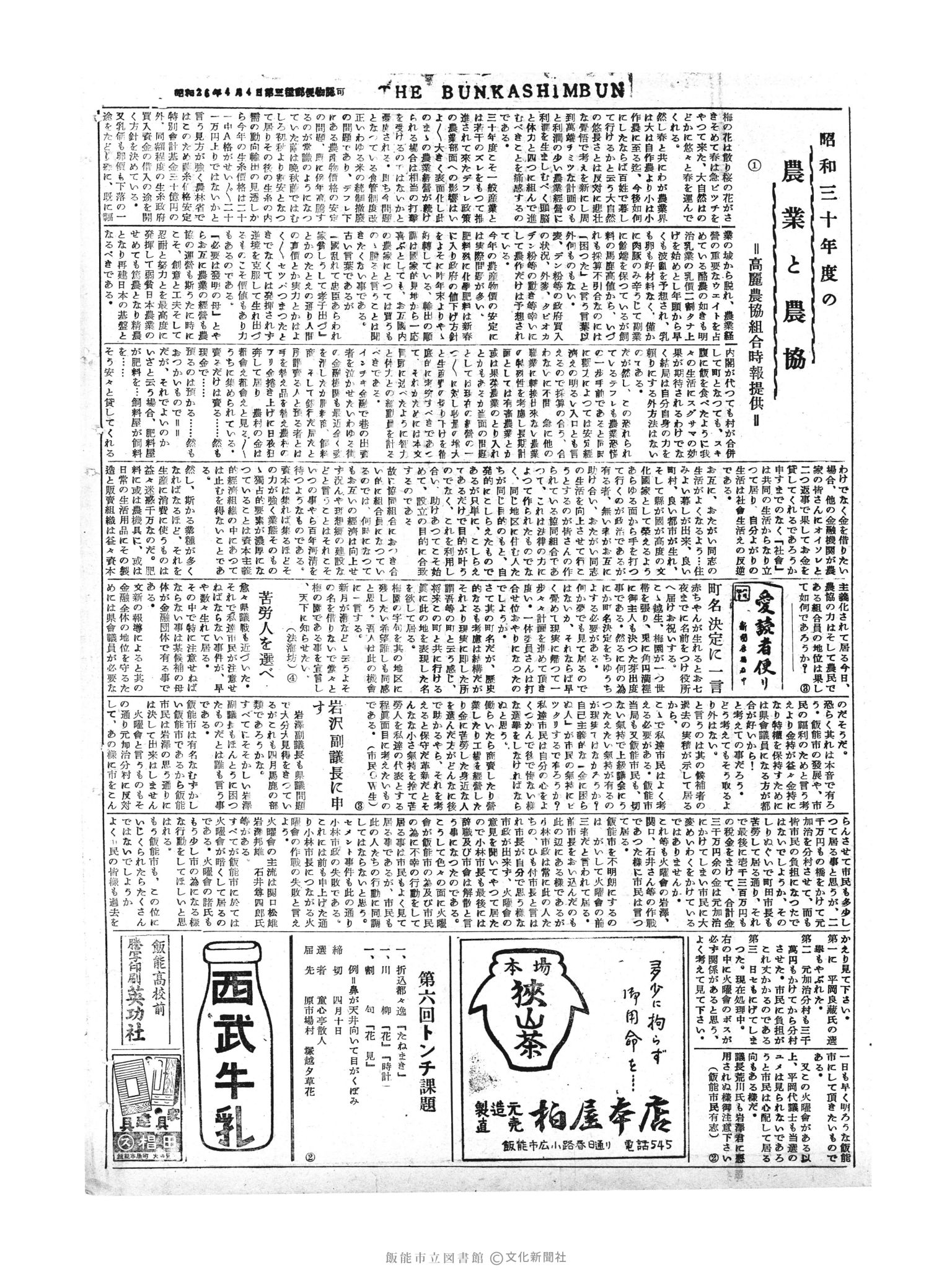 昭和30年4月4日2面 (第1764号) 