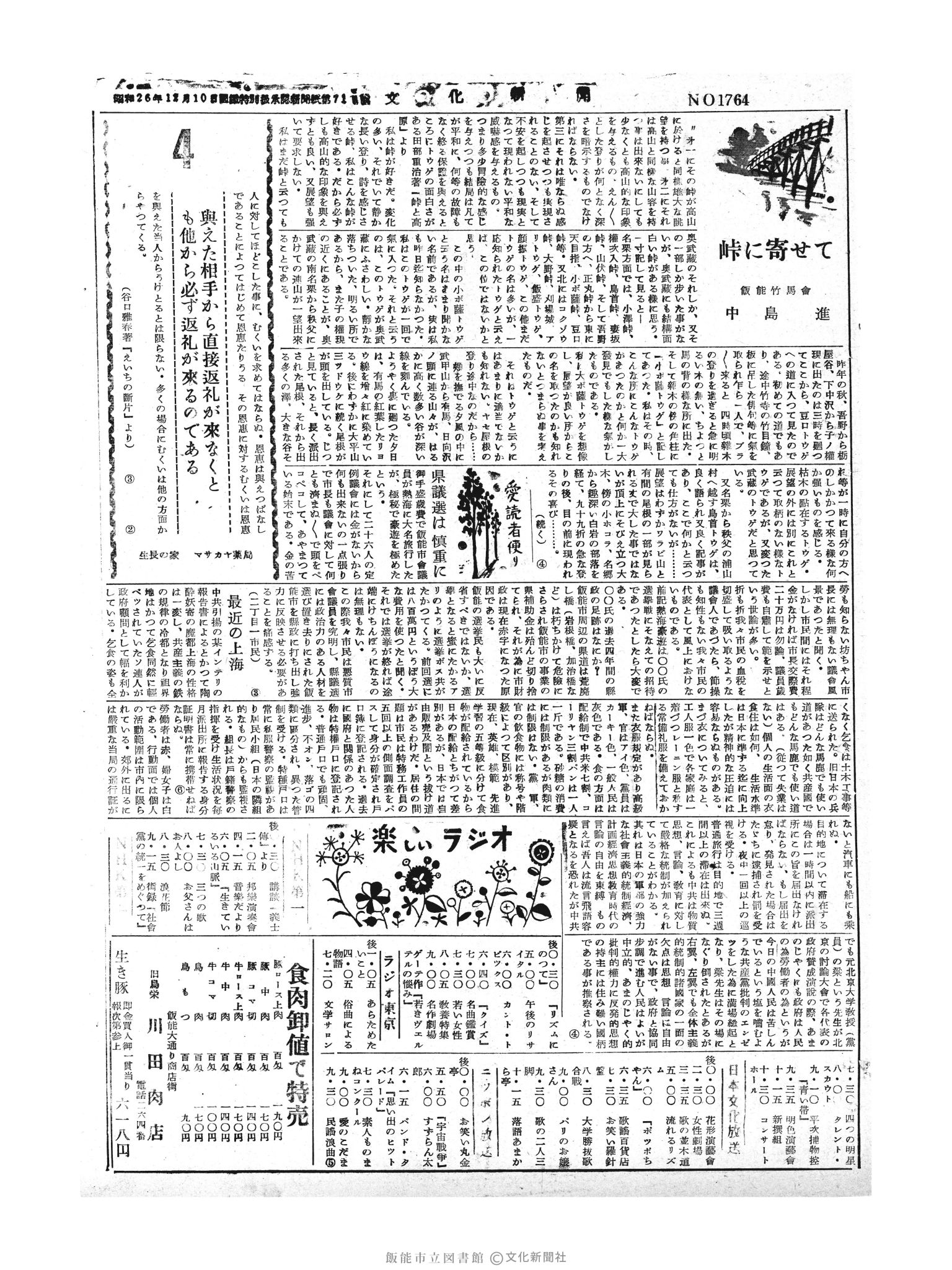 昭和30年4月4日3面 (第1764号) 