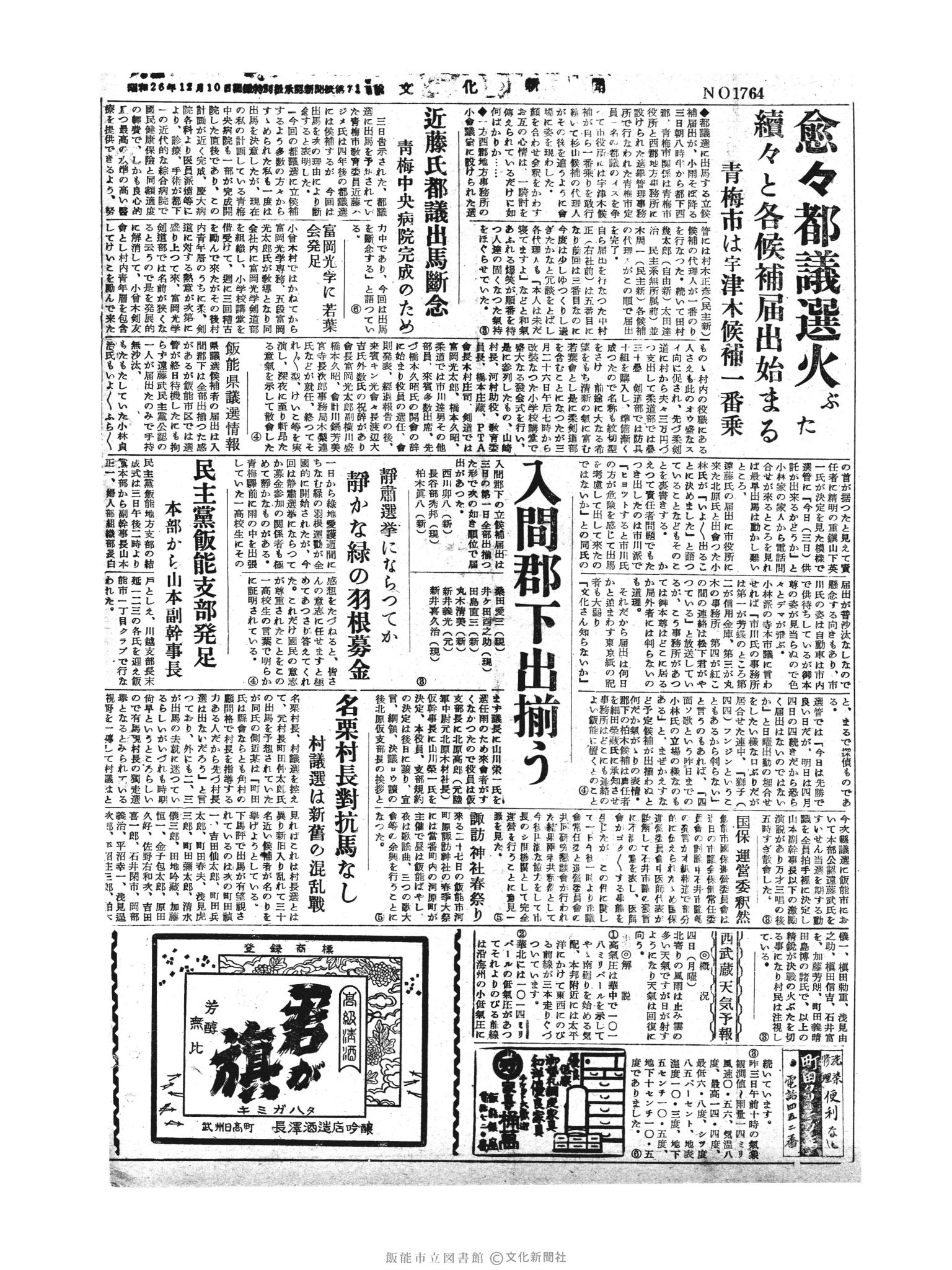 昭和30年4月4日4面 (第1764号) 