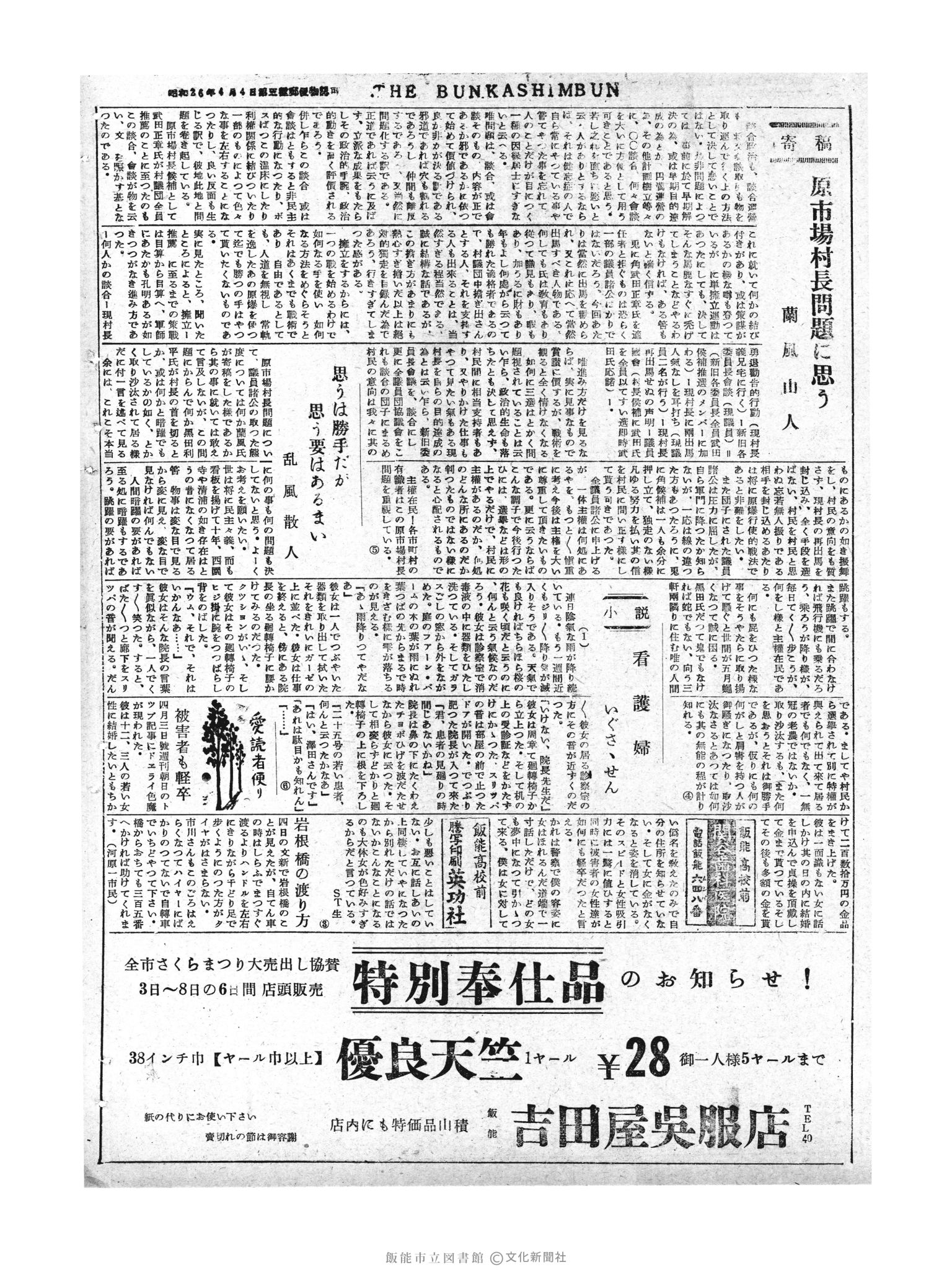 昭和30年4月5日2面 (第1765号) 