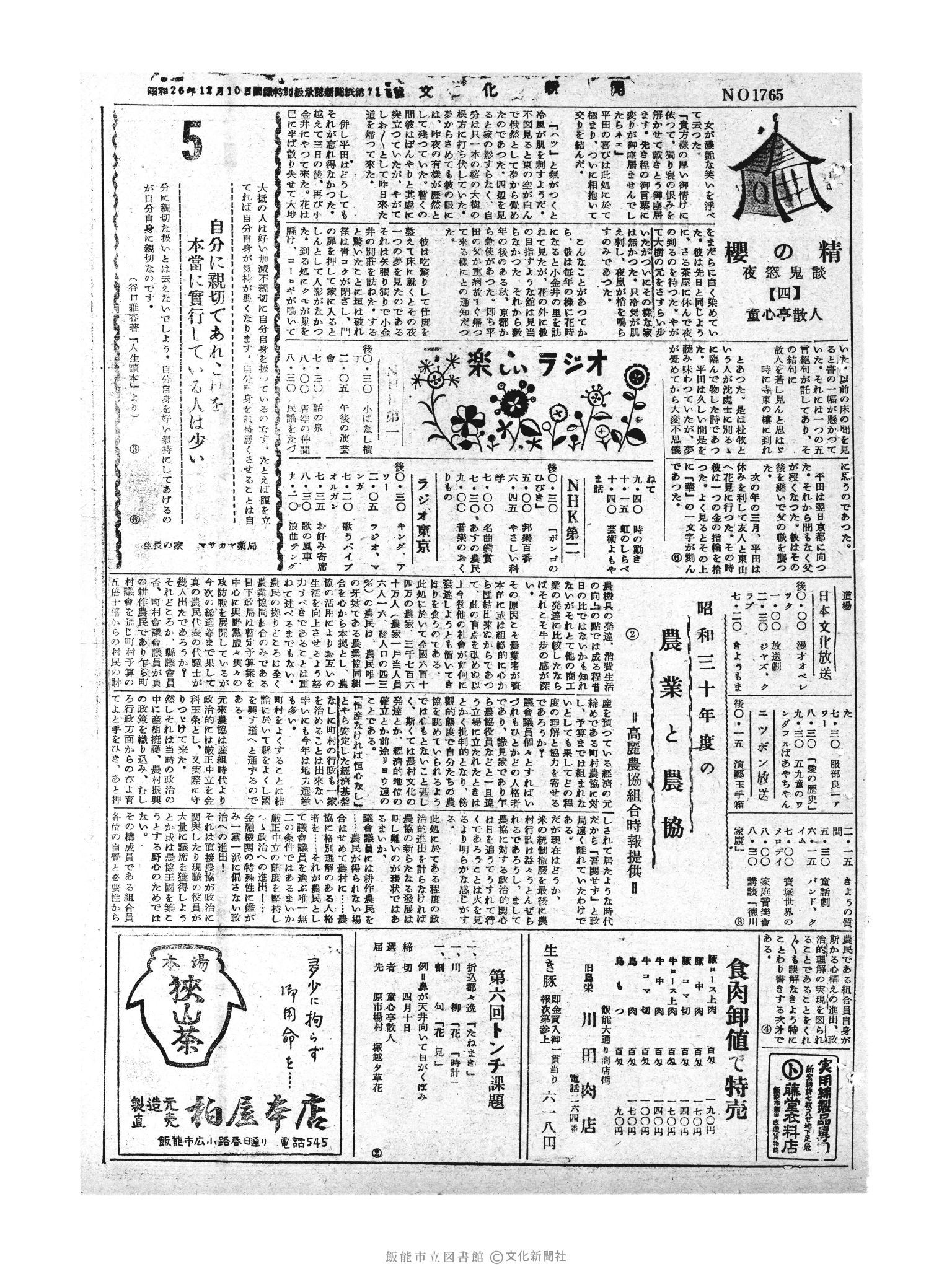 昭和30年4月5日3面 (第1765号) 