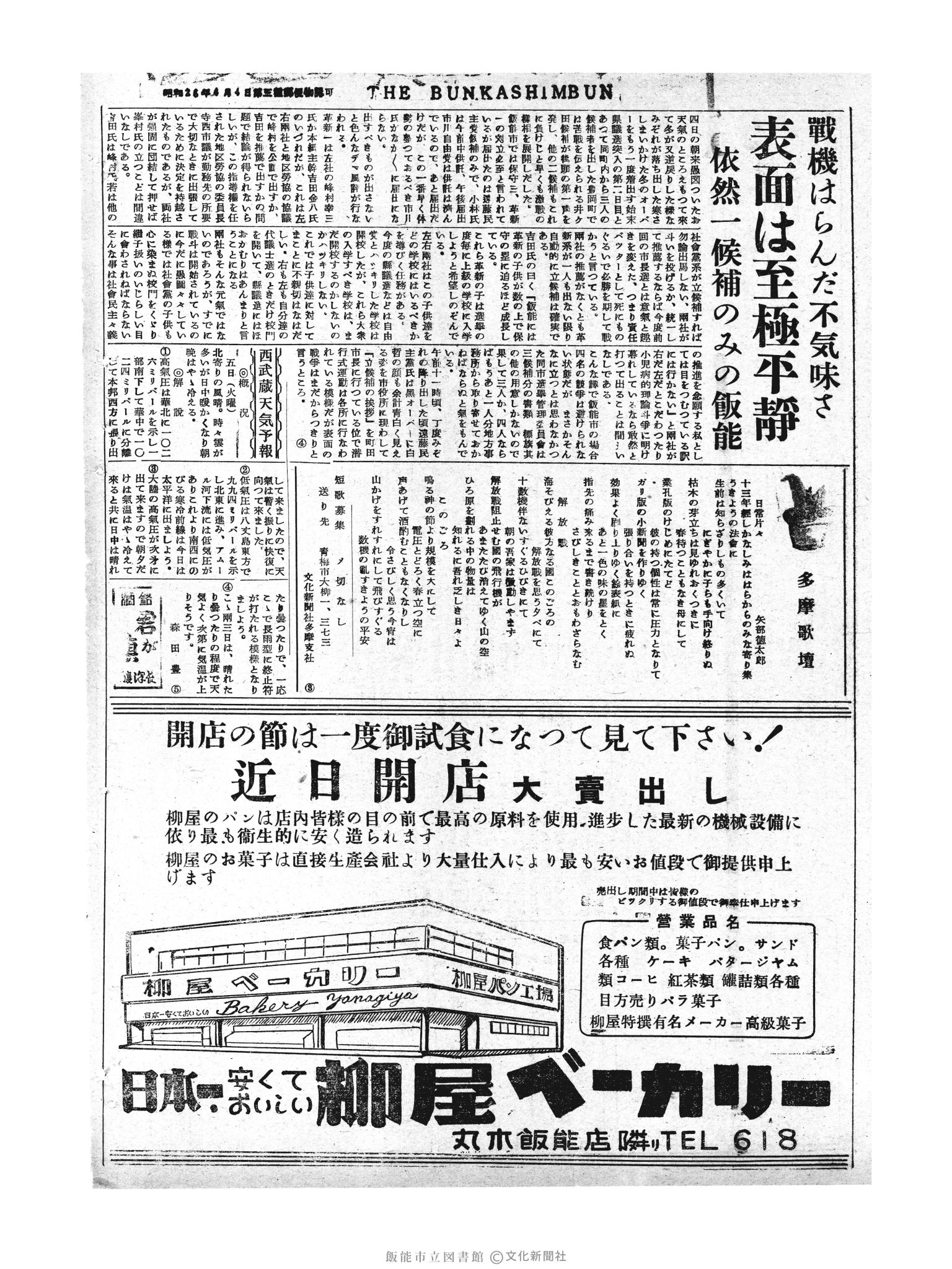 昭和30年4月5日4面 (第1765号) 