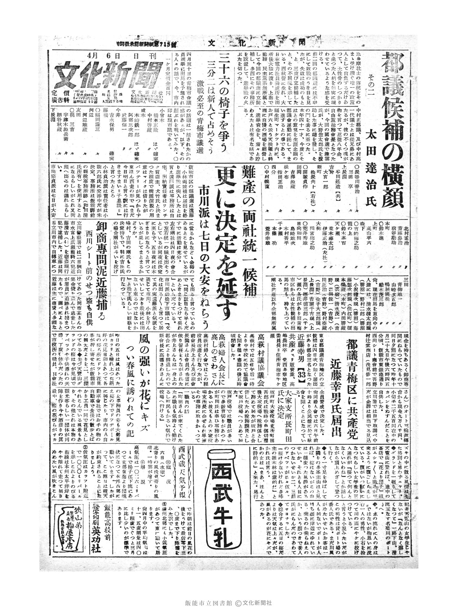 昭和30年4月6日1面(号数記載なし) 