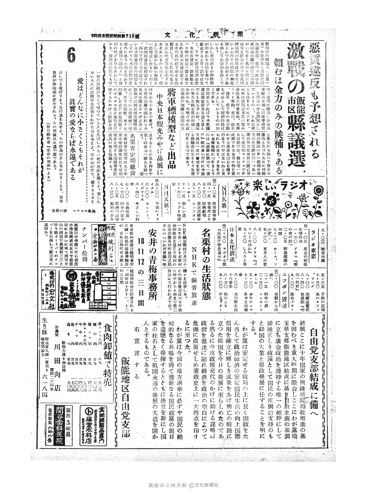 昭和30年4月6日2面(号数記載なし) 