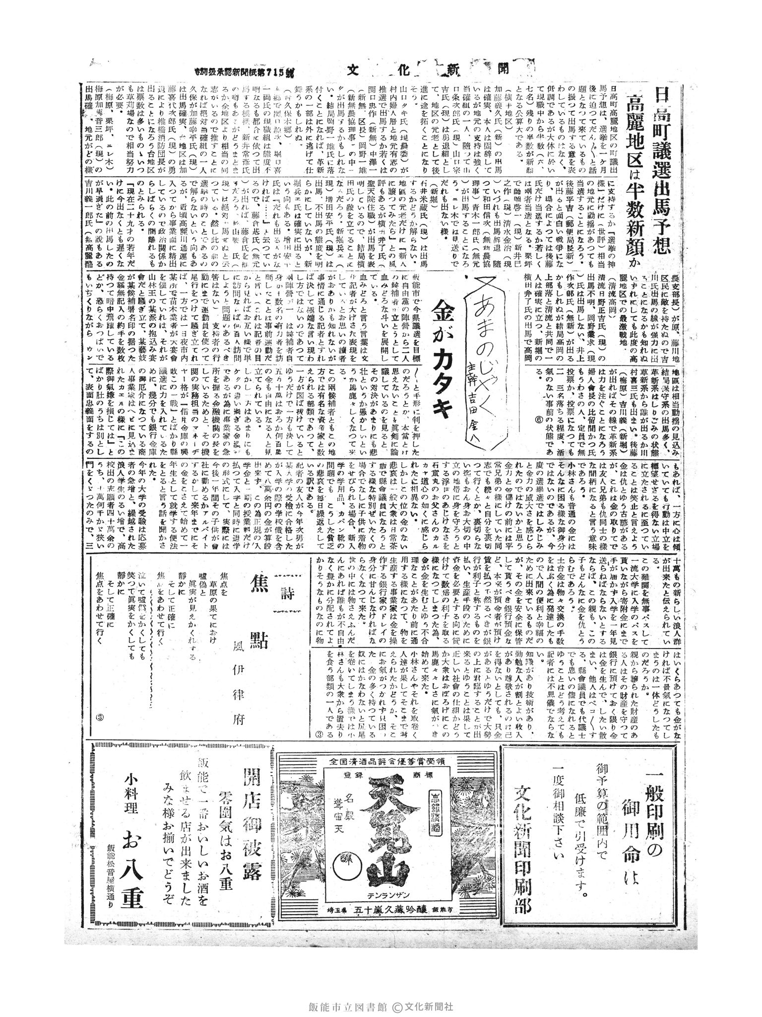 昭和30年4月6日3面(号数記載なし) 