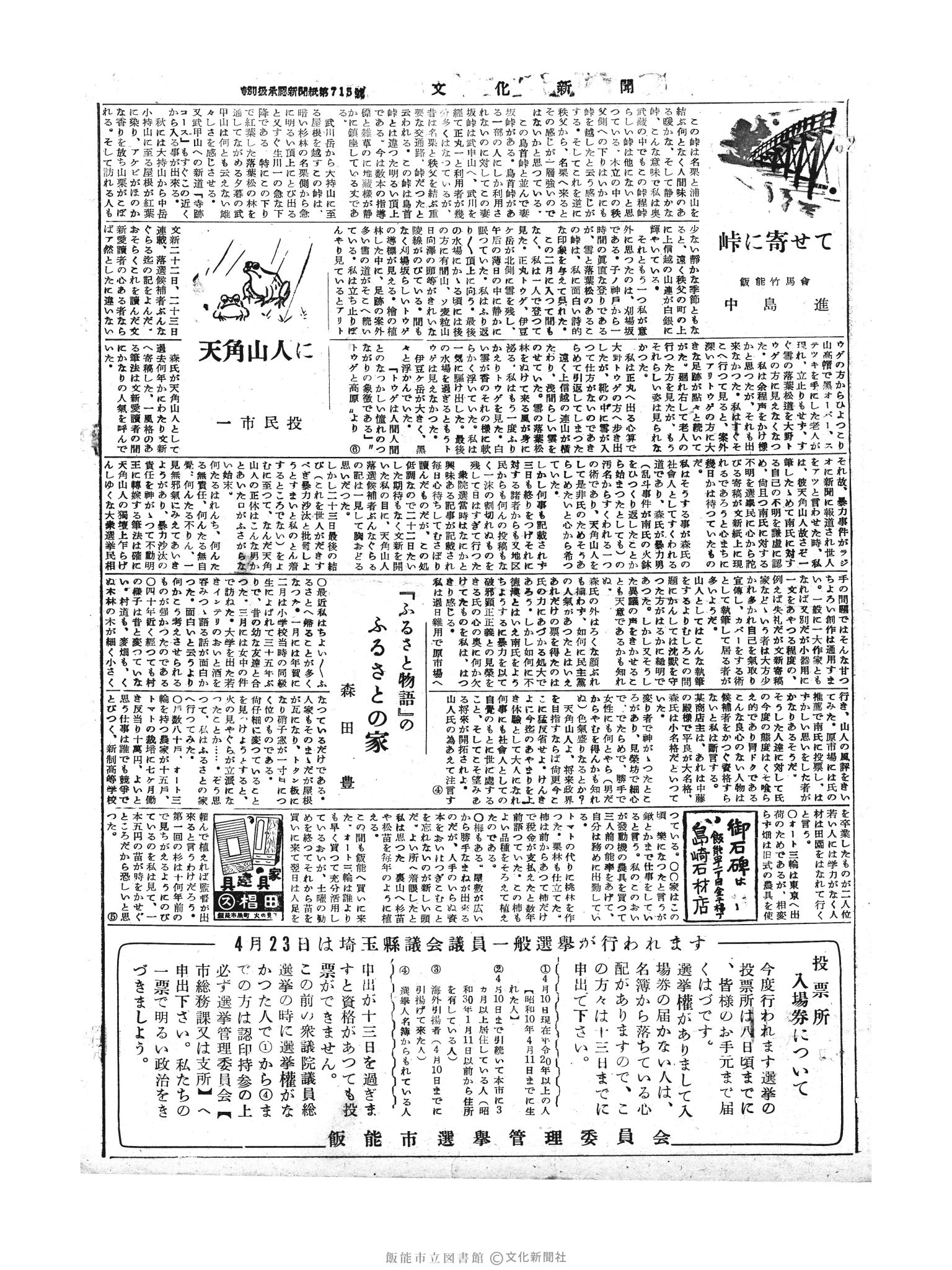 昭和30年4月6日4面(号数記載なし) 