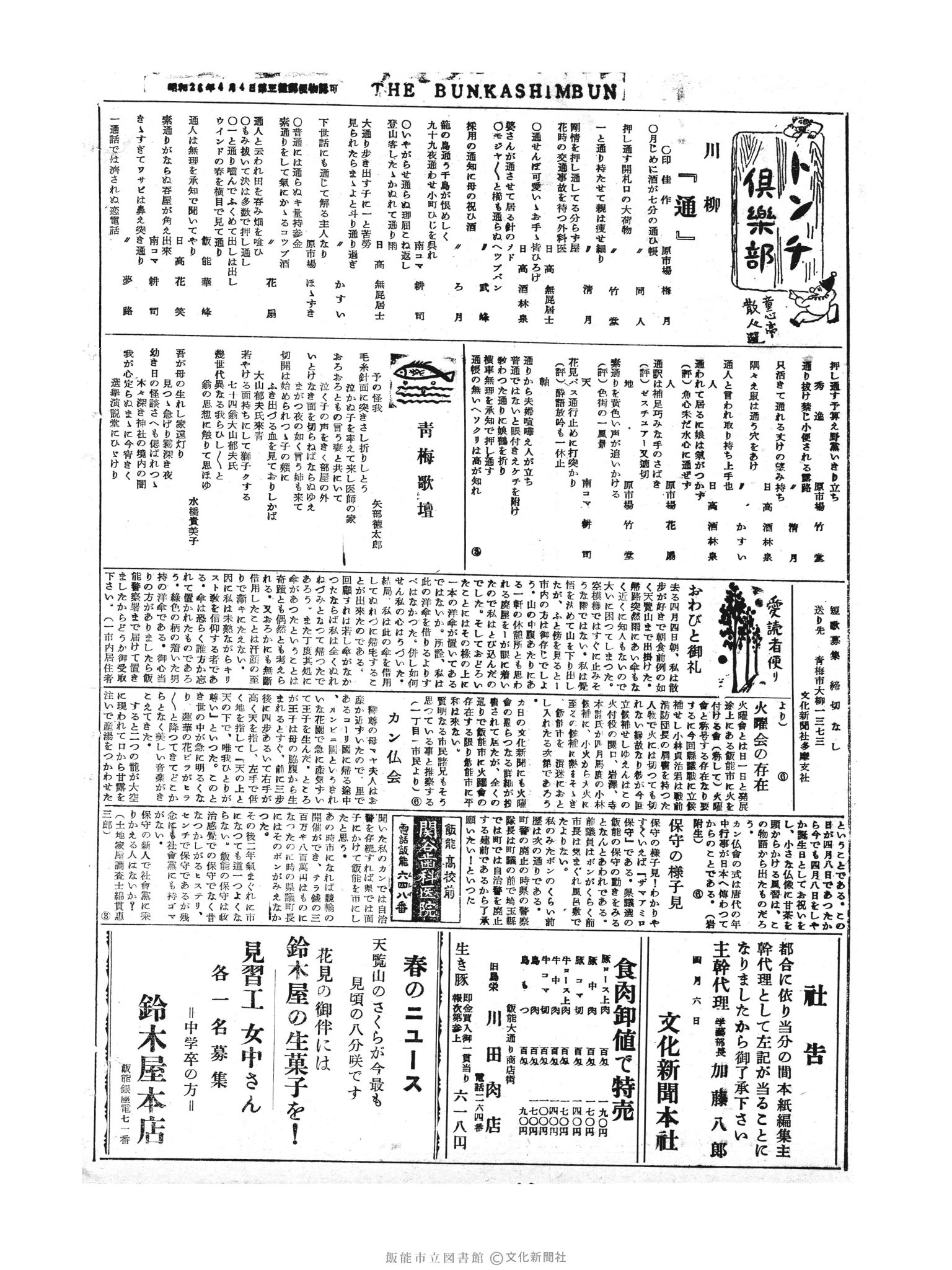 昭和30年4月7日2面 (第1766号) 