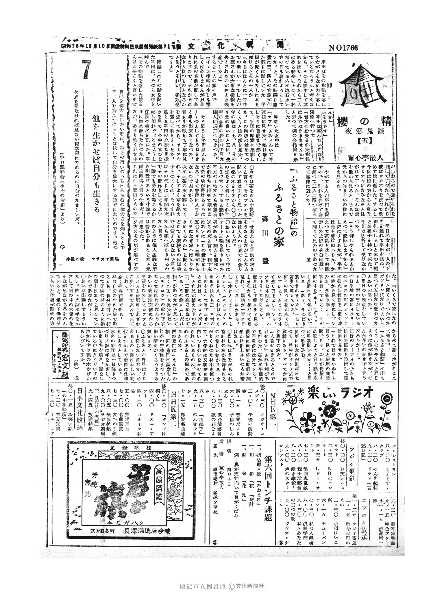 昭和30年4月7日3面 (第1766号) 