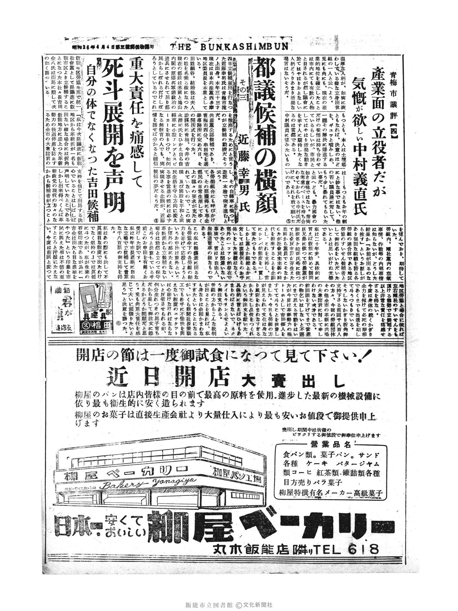 昭和30年4月7日4面 (第1766号) 